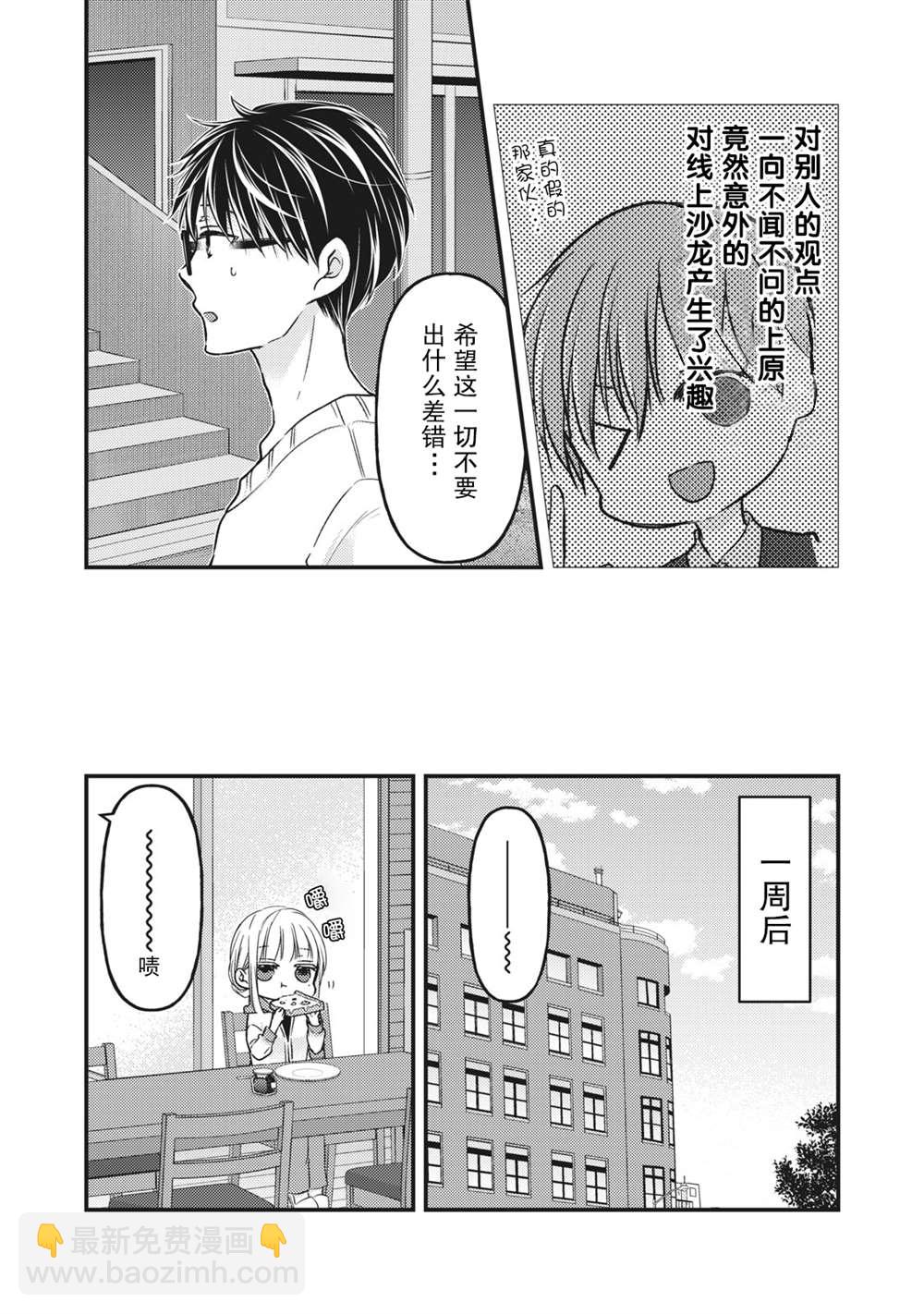 《和高冷妻子的新婚生活》第85话 在线沙龙 第6页