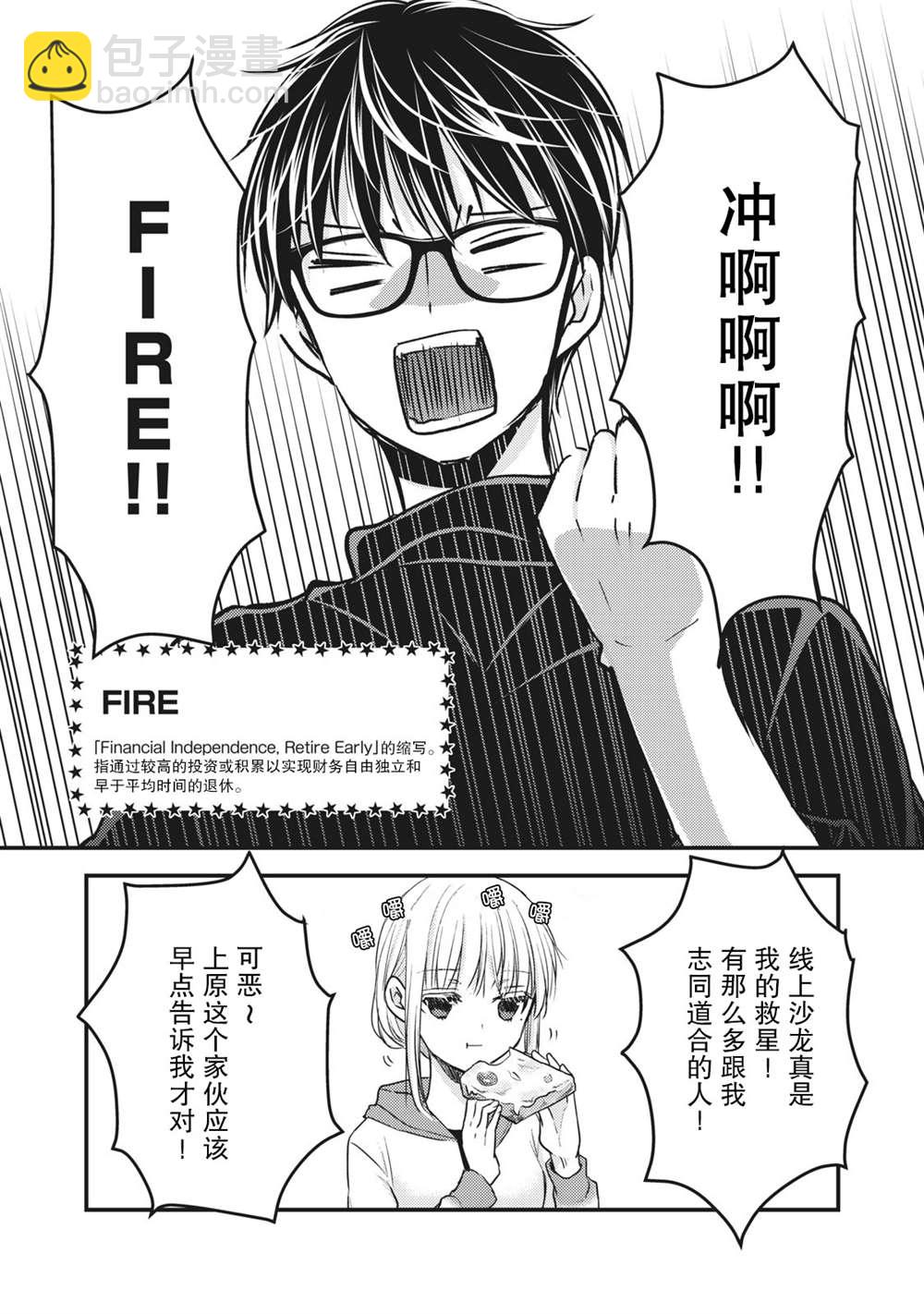 《和高冷妻子的新婚生活》第85话 在线沙龙 第7页