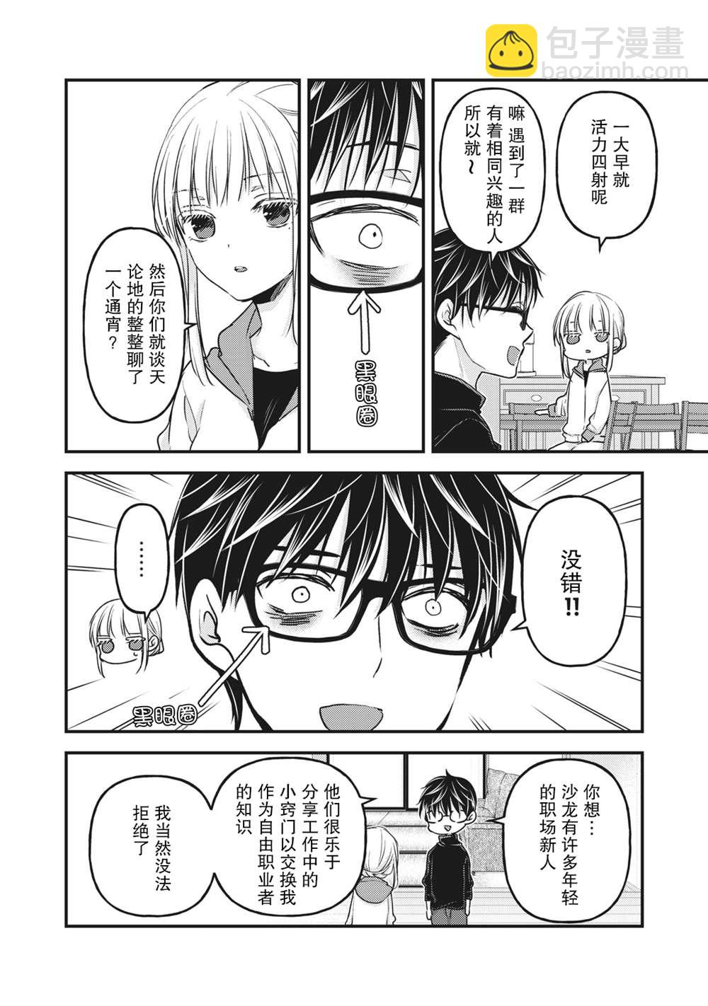 《和高冷妻子的新婚生活》第85话 在线沙龙 第8页