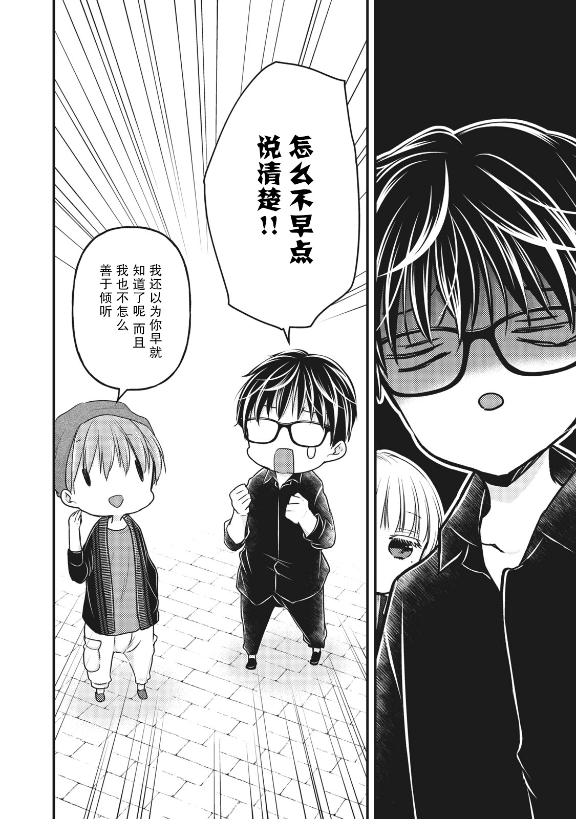 《和高冷妻子的新婚生活》第86话 第10页
