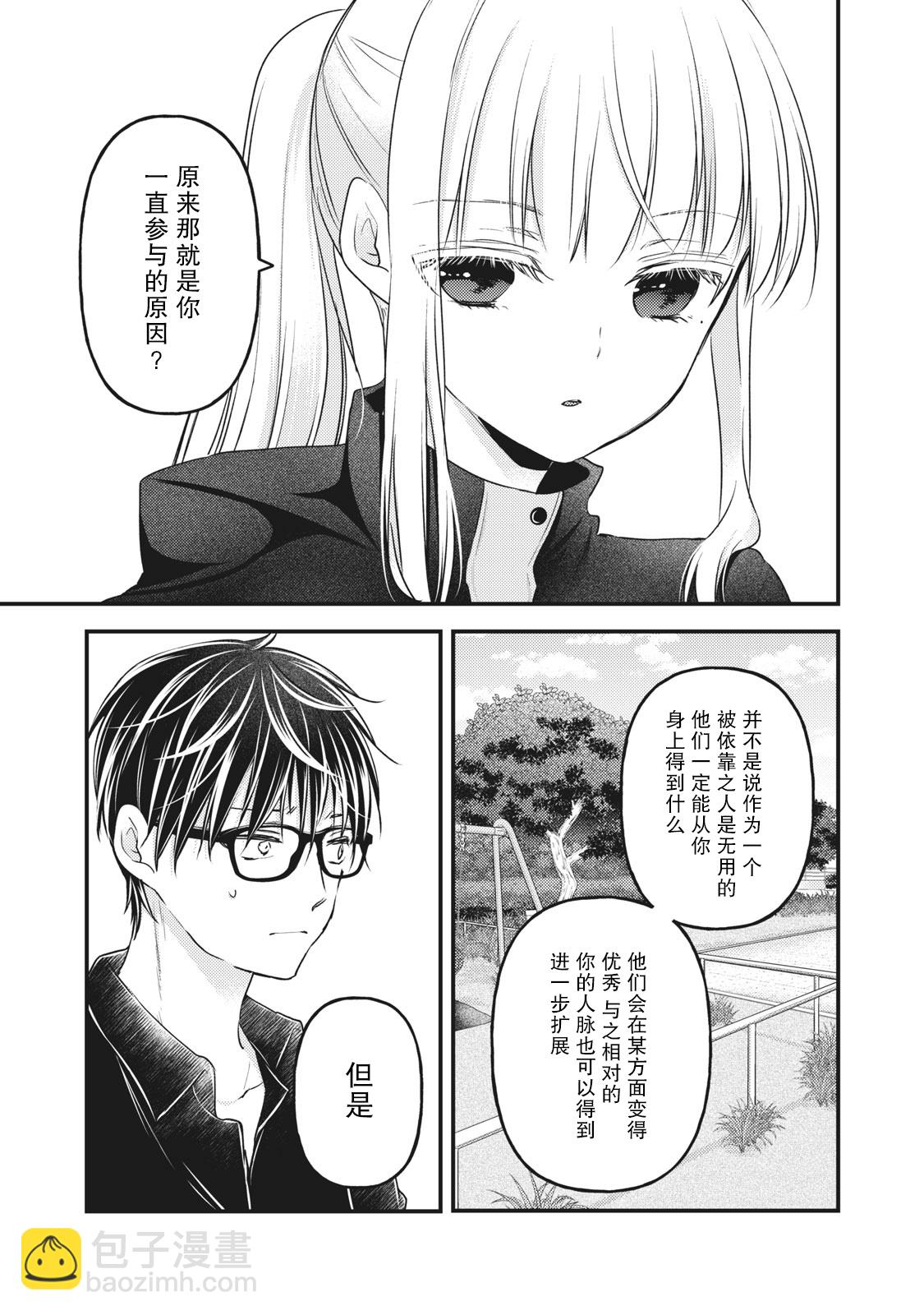 《和高冷妻子的新婚生活》第86话 第11页