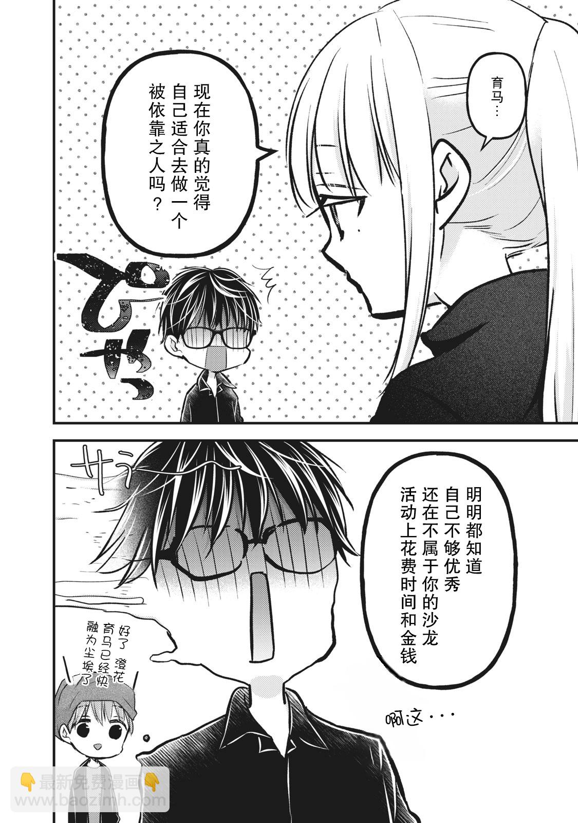 《和高冷妻子的新婚生活》第86话 第12页
