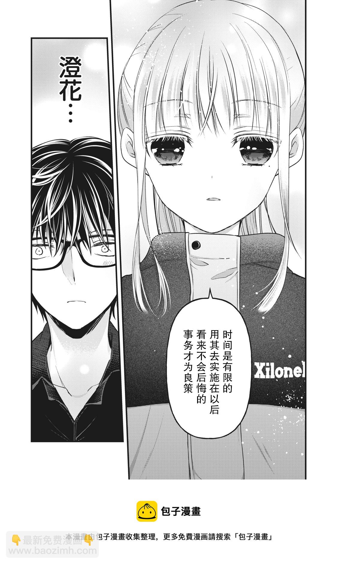 《和高冷妻子的新婚生活》第86话 第13页