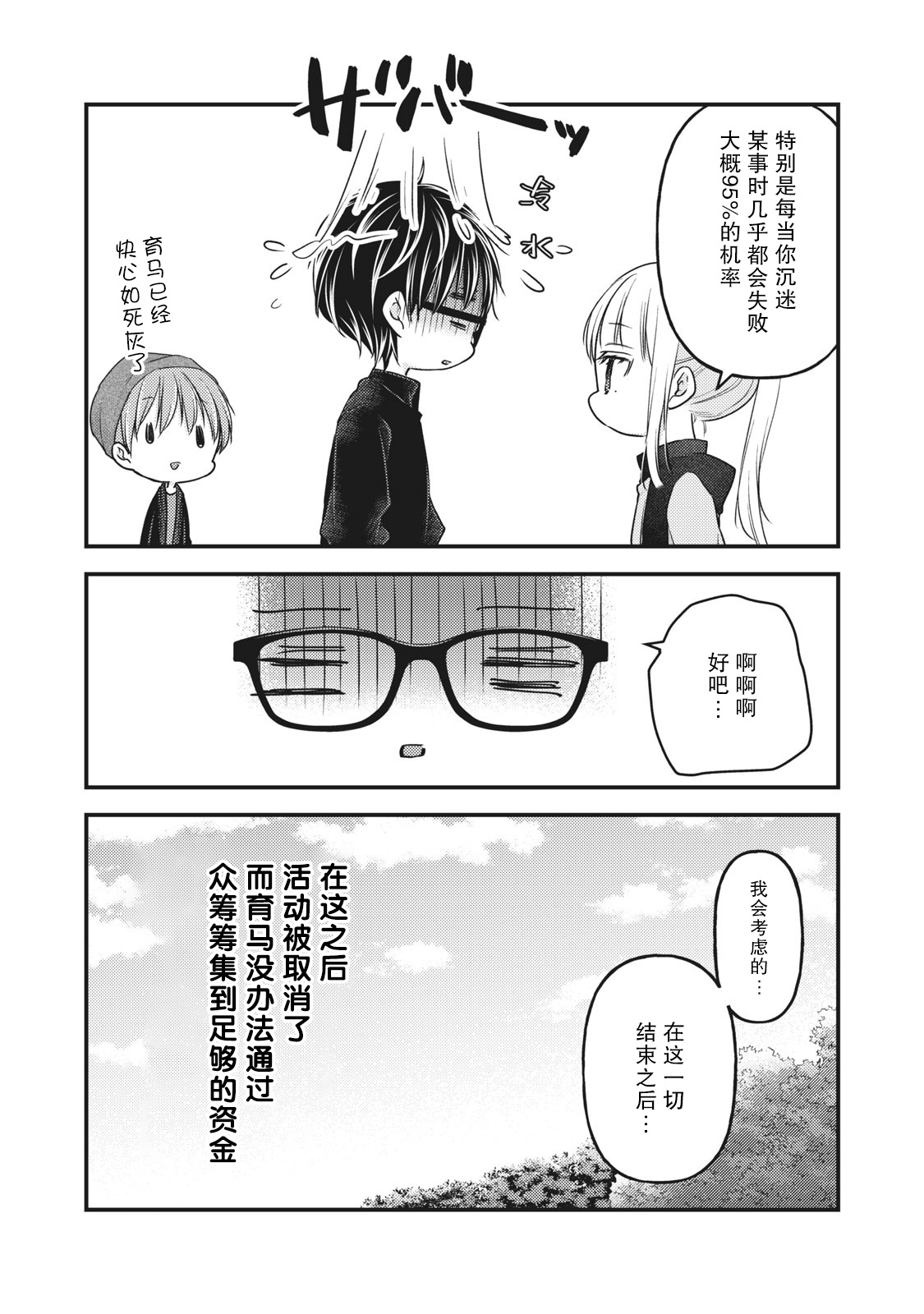 《和高冷妻子的新婚生活》第86话 第14页