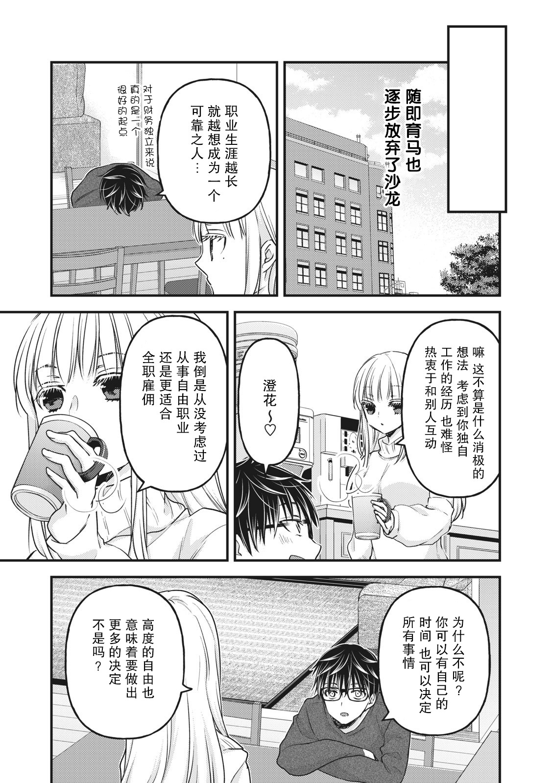《和高冷妻子的新婚生活》第86话 第15页