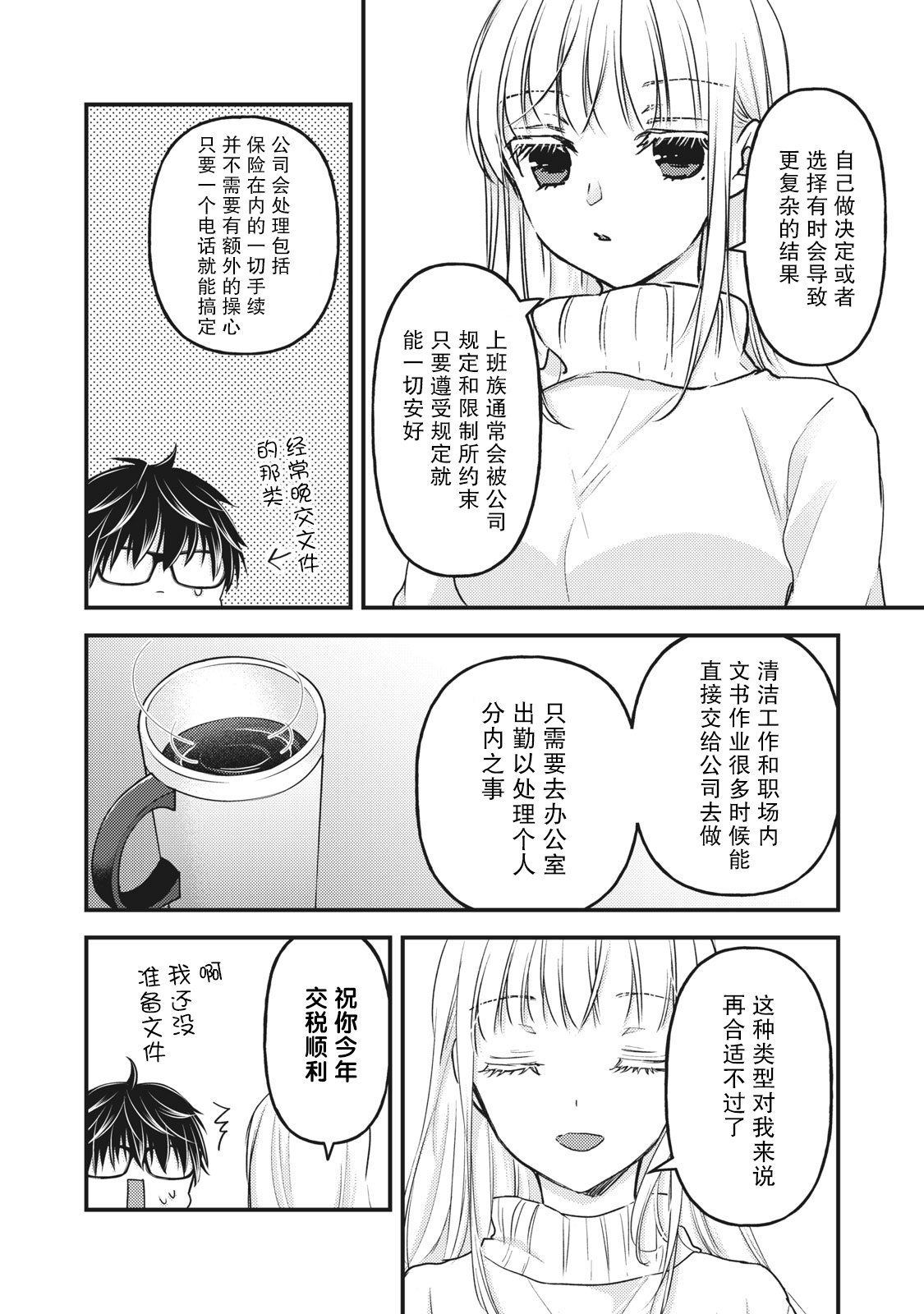 《和高冷妻子的新婚生活》第86话 第16页