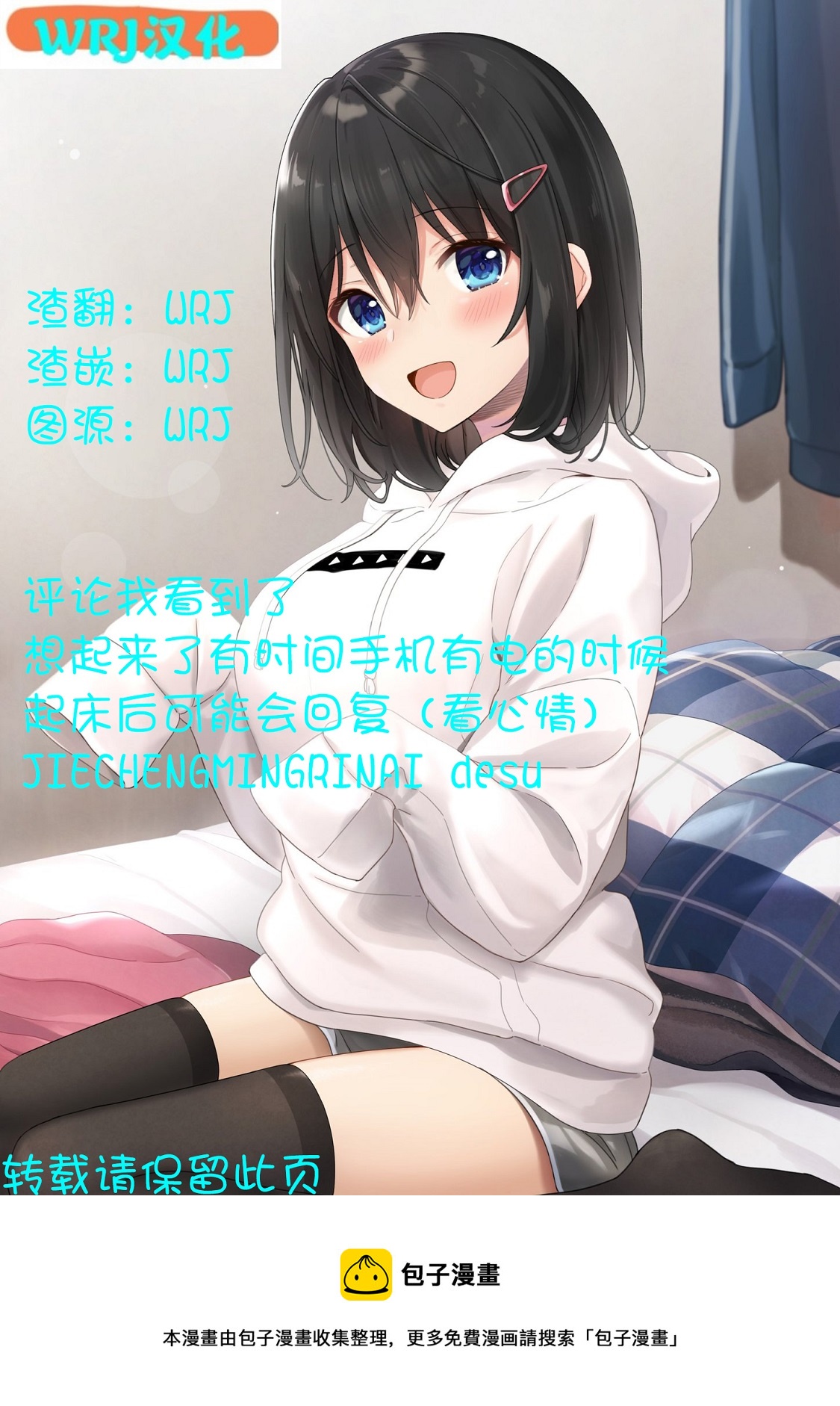 《和高冷妻子的新婚生活》第86话 第17页
