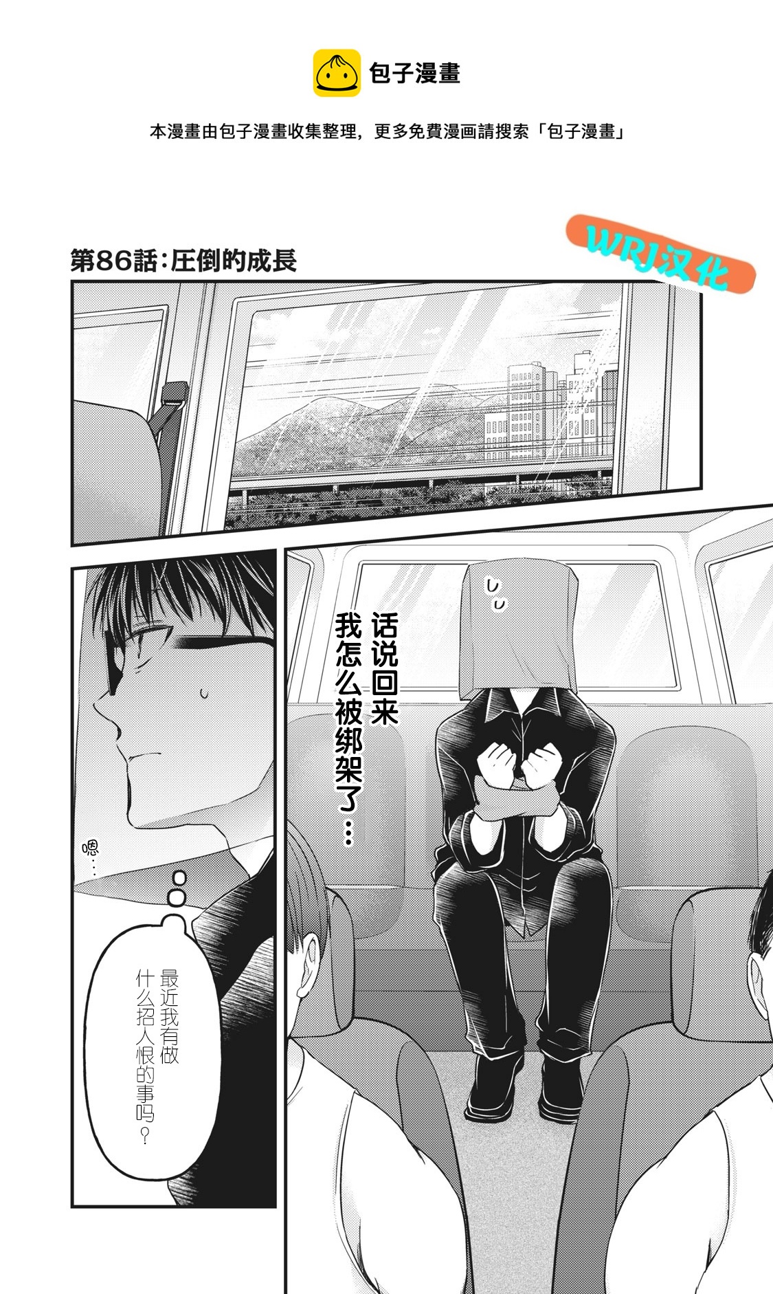《和高冷妻子的新婚生活》第86话 第1页