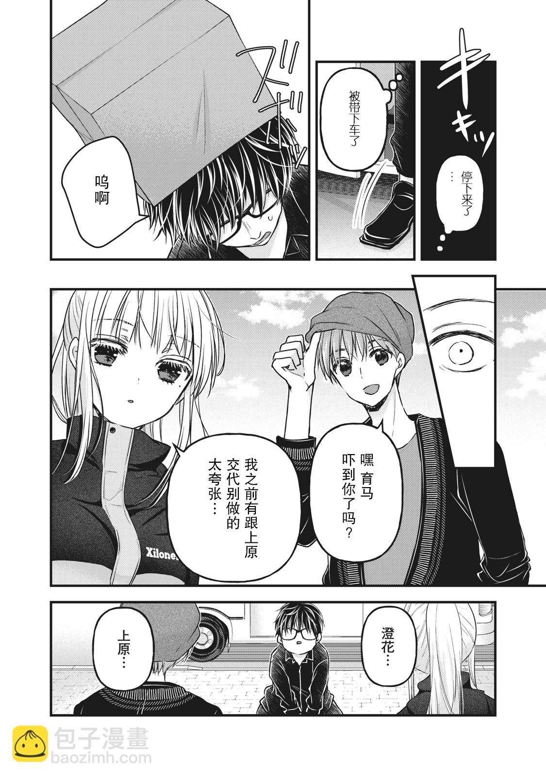 《和高冷妻子的新婚生活》第86话 第2页