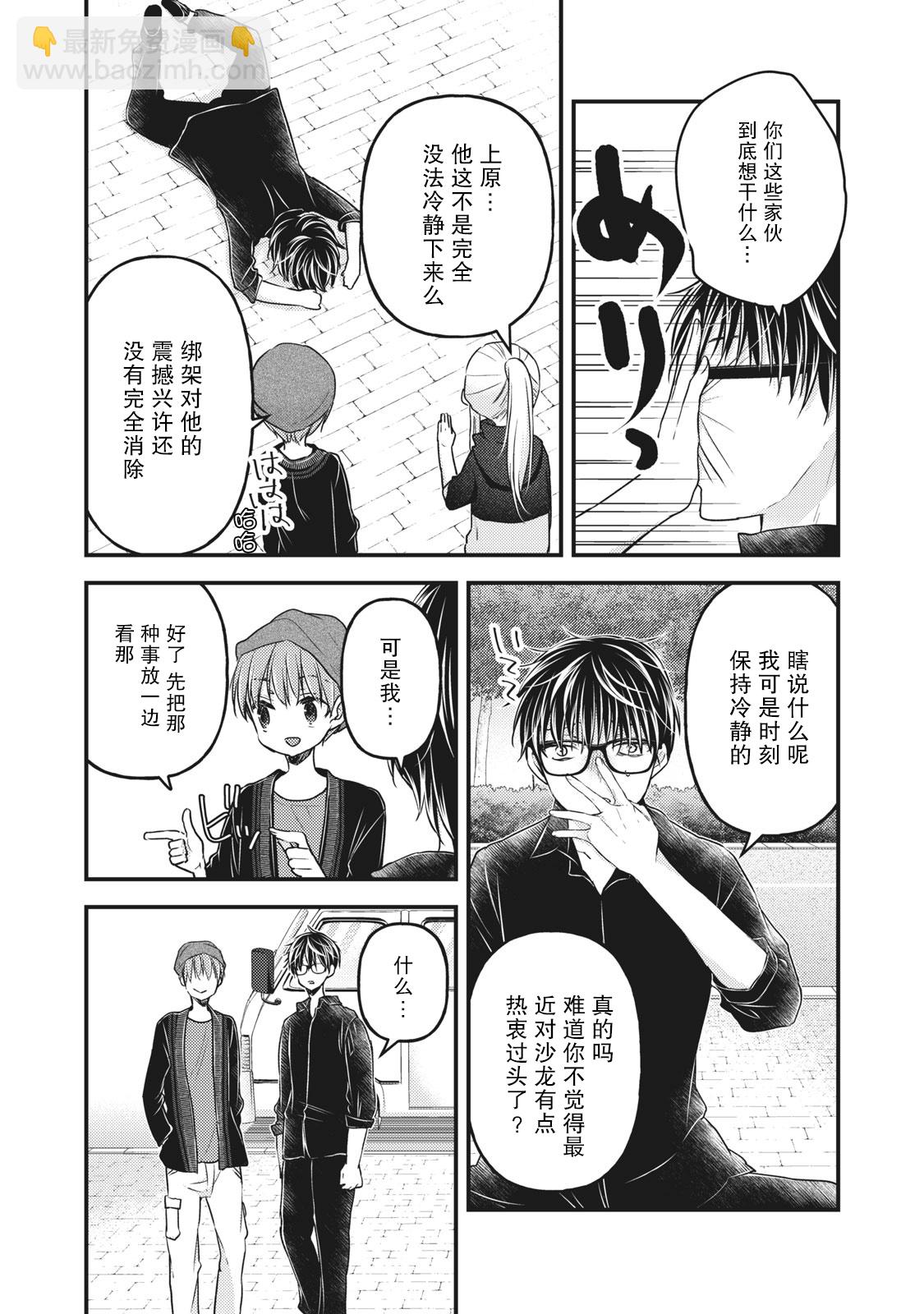 《和高冷妻子的新婚生活》第86话 第3页