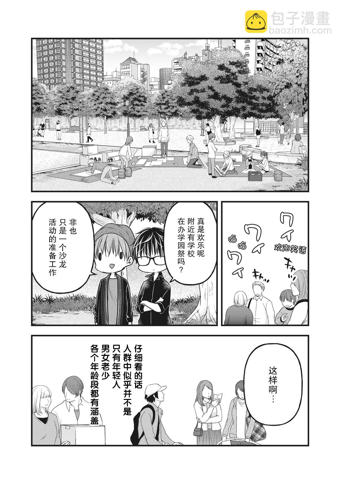 《和高冷妻子的新婚生活》第86话 第4页