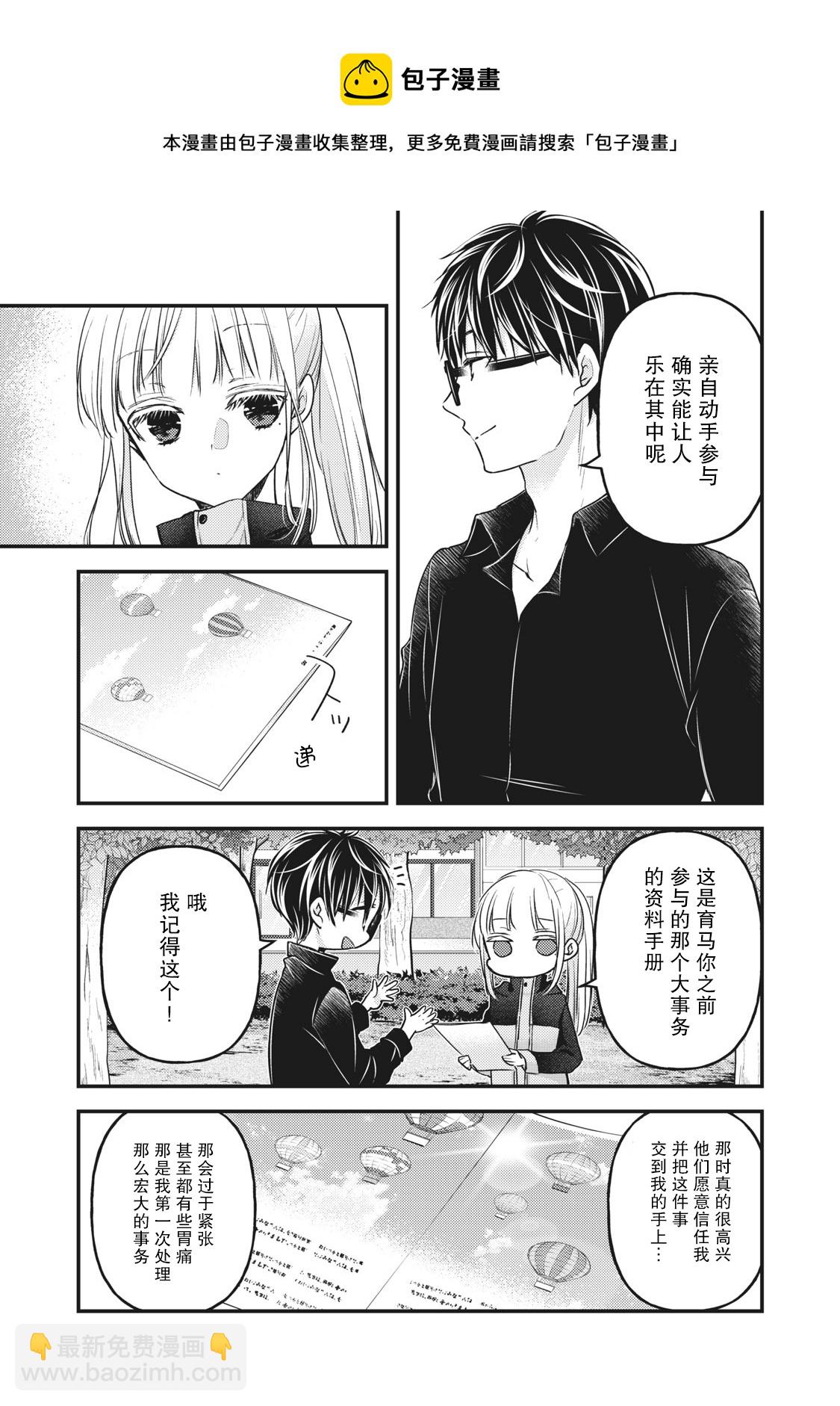 《和高冷妻子的新婚生活》第86话 第5页