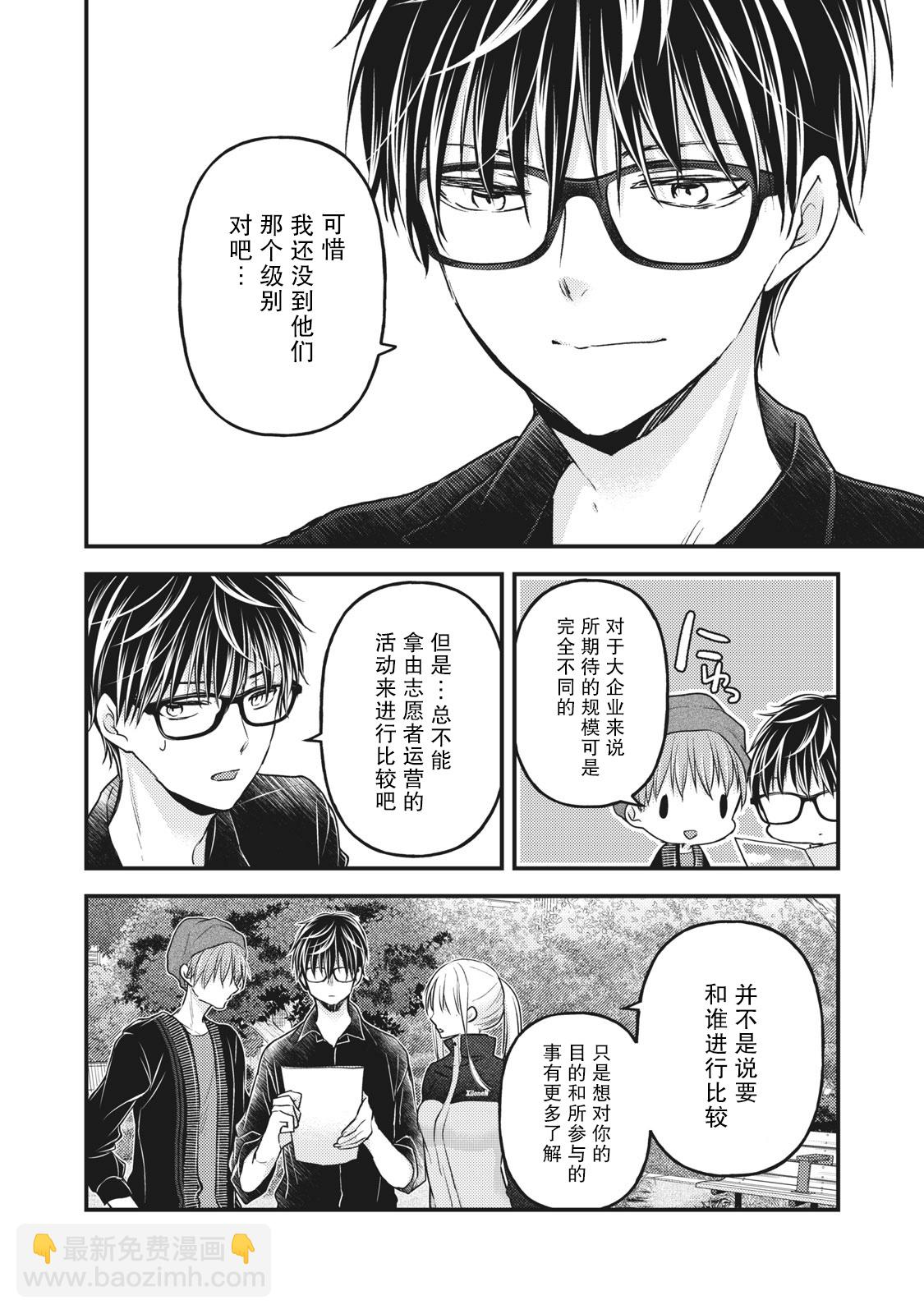 《和高冷妻子的新婚生活》第86话 第6页