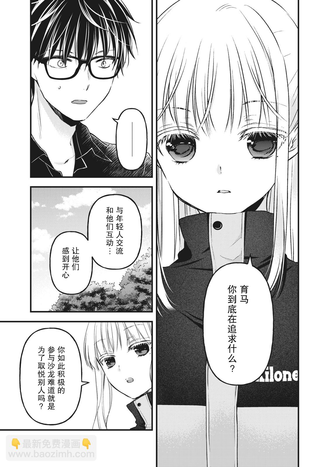 《和高冷妻子的新婚生活》第86话 第7页
