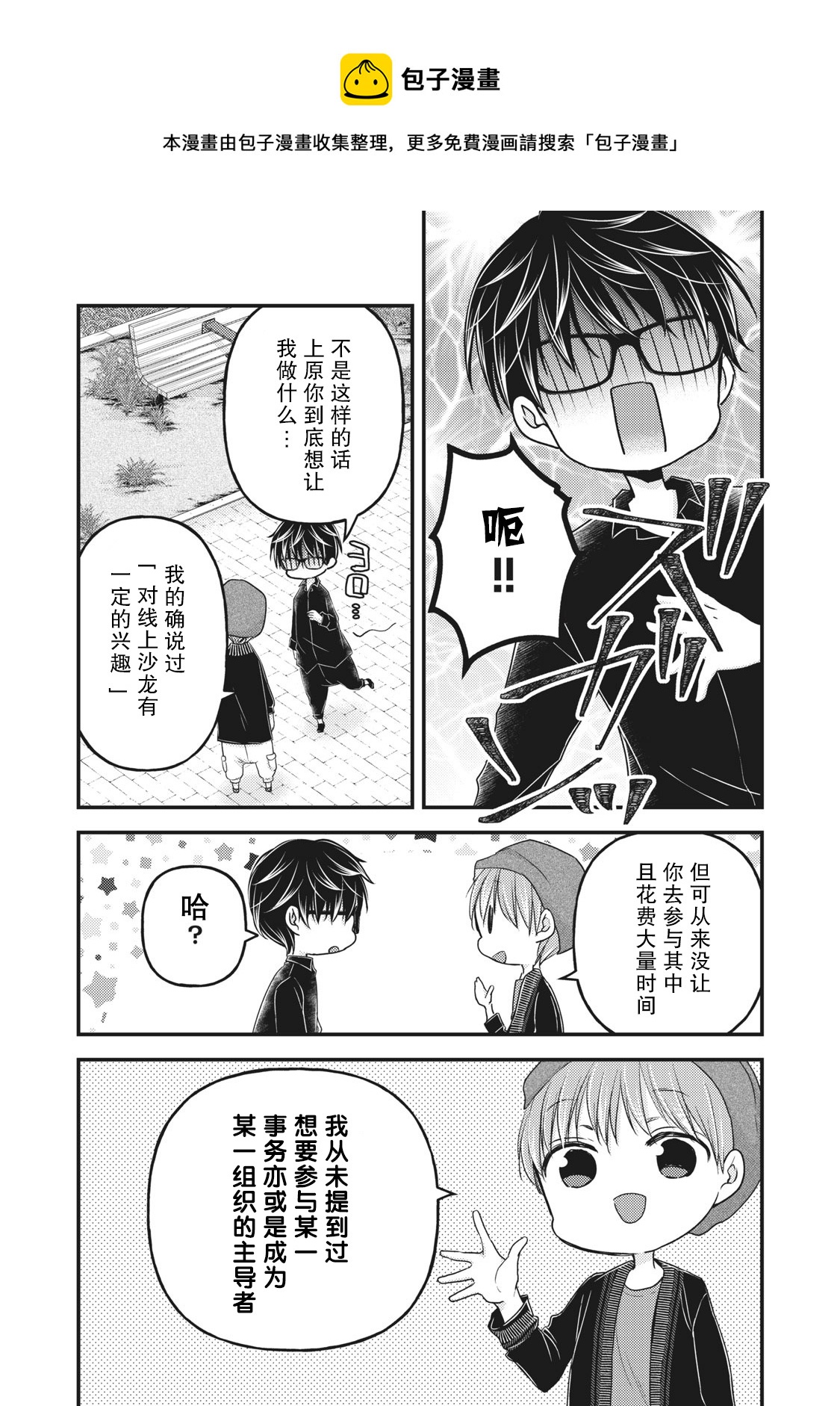 《和高冷妻子的新婚生活》第86话 第9页