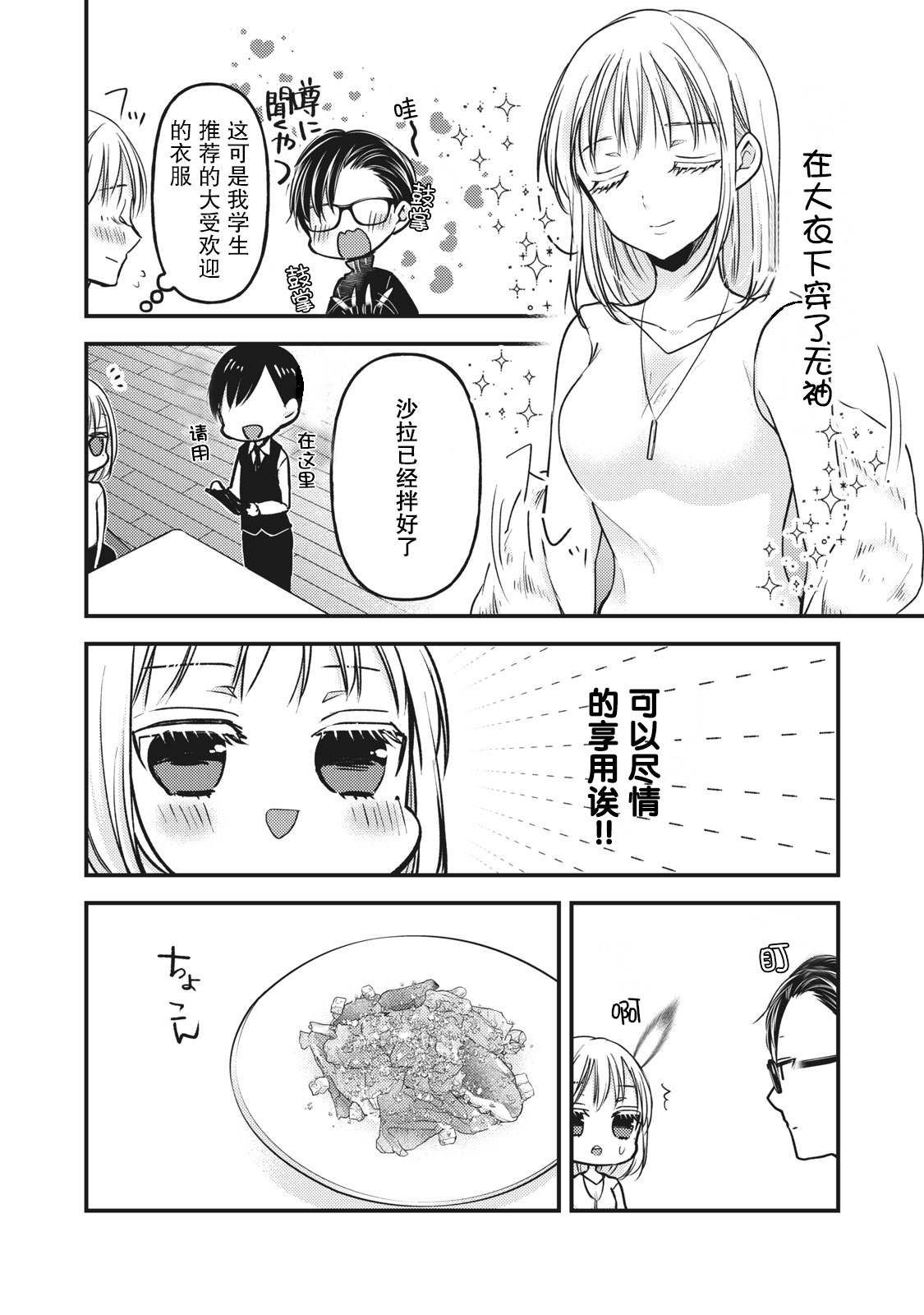 《和高冷妻子的新婚生活》第83话 澄花成为了主播 第10页