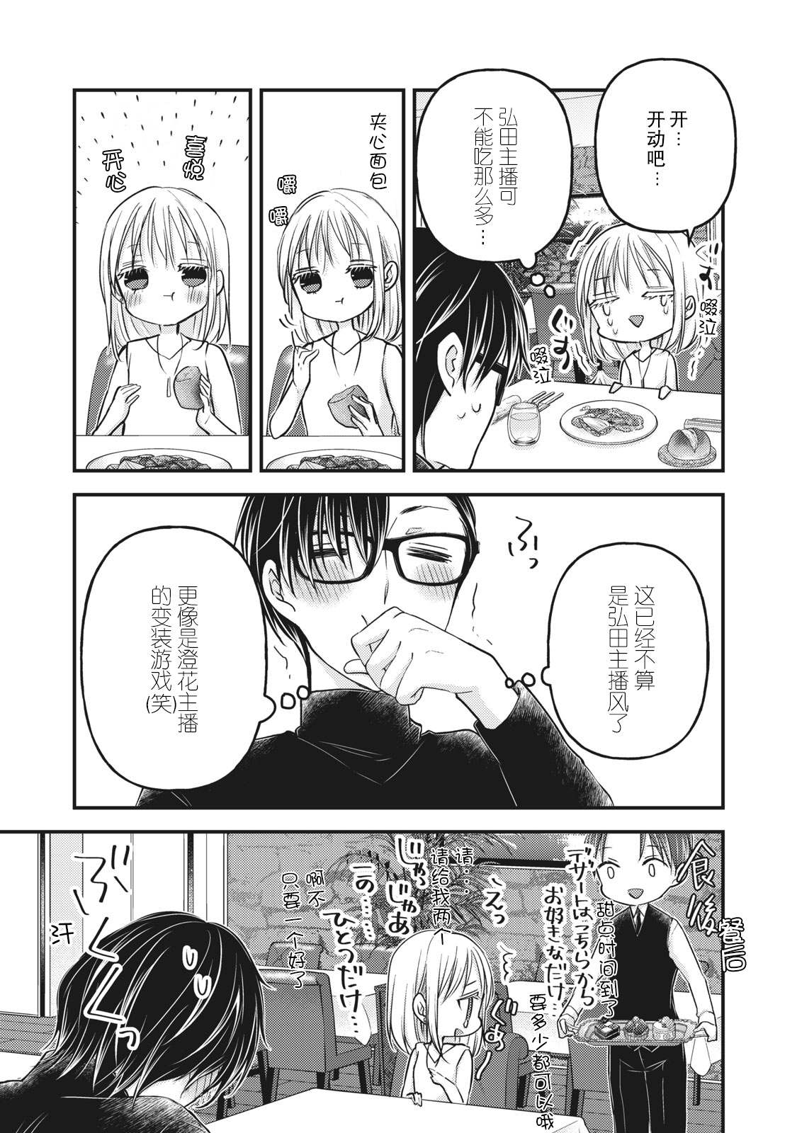 《和高冷妻子的新婚生活》第83话 澄花成为了主播 第11页