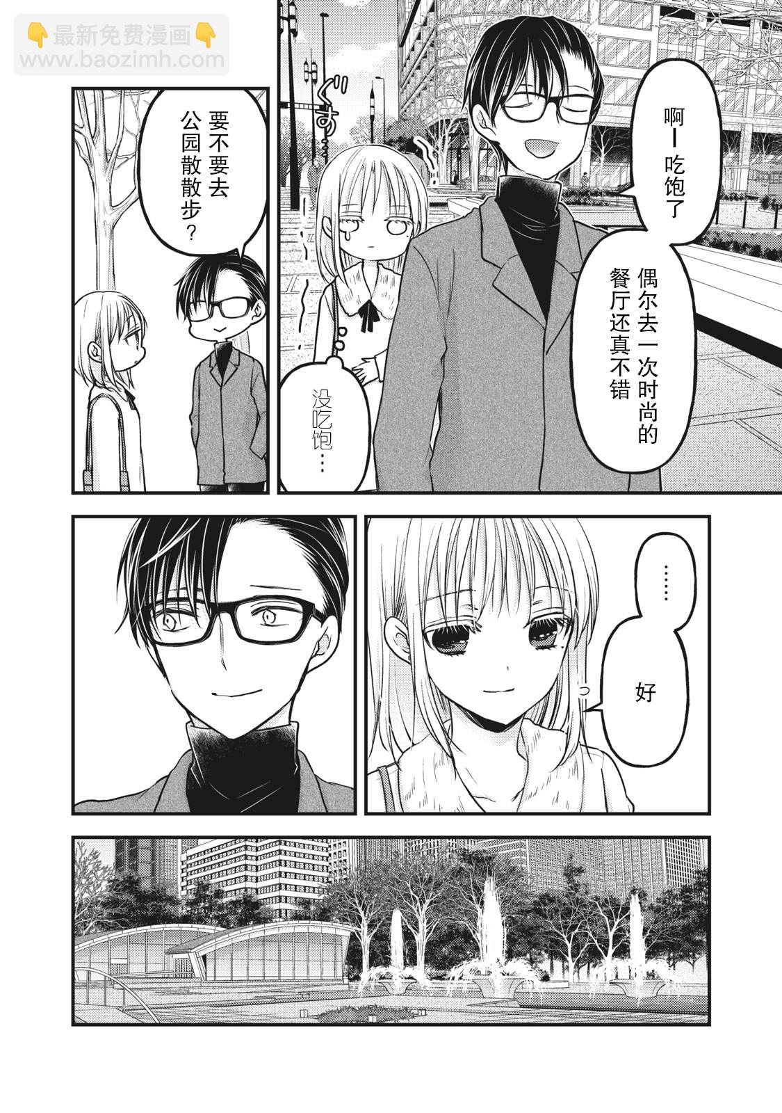 《和高冷妻子的新婚生活》第83话 澄花成为了主播 第12页