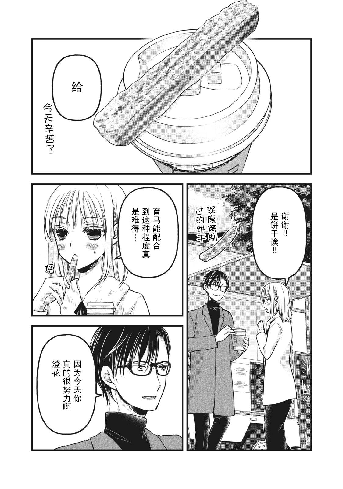 《和高冷妻子的新婚生活》第83话 澄花成为了主播 第13页
