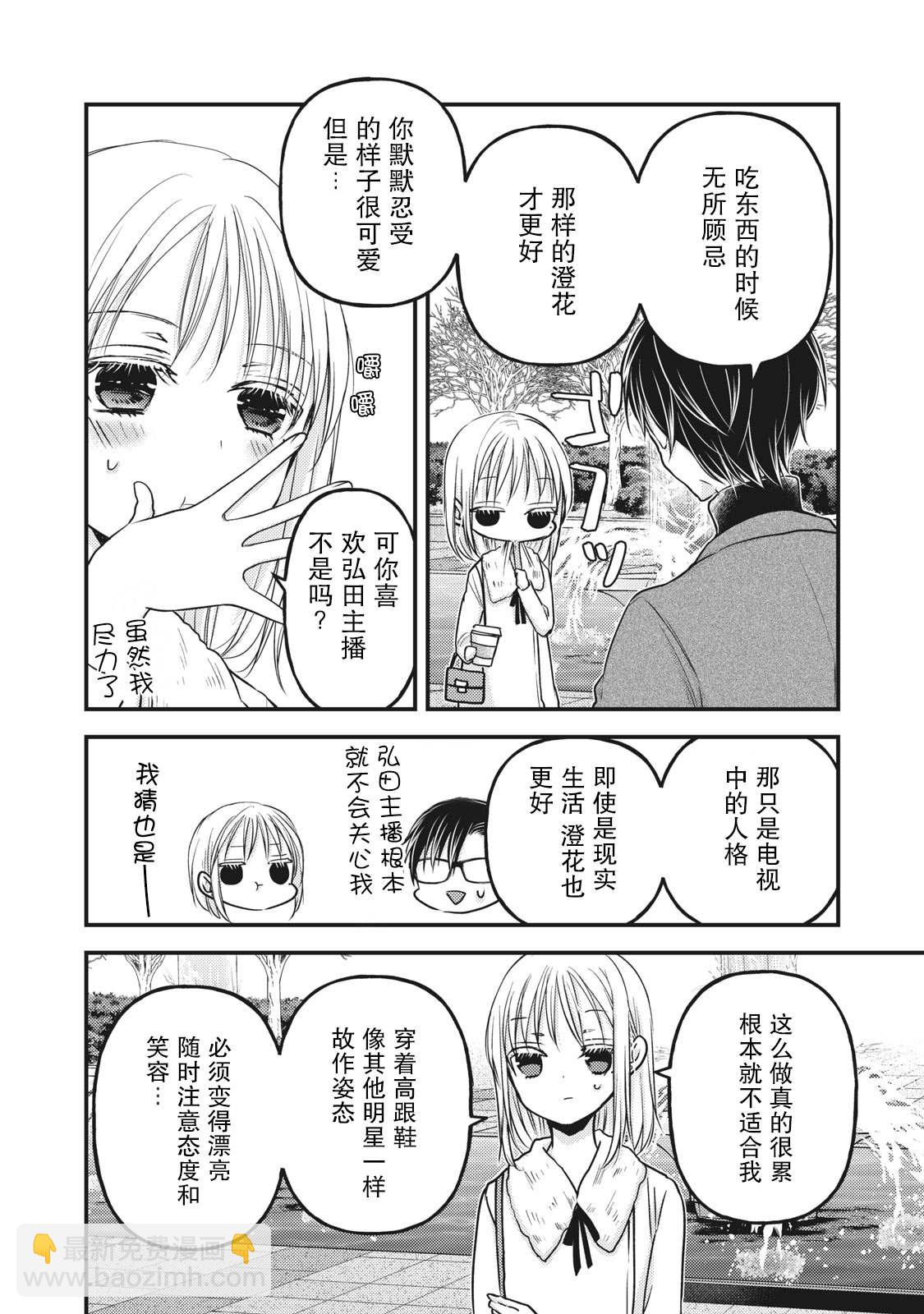 《和高冷妻子的新婚生活》第83话 澄花成为了主播 第14页