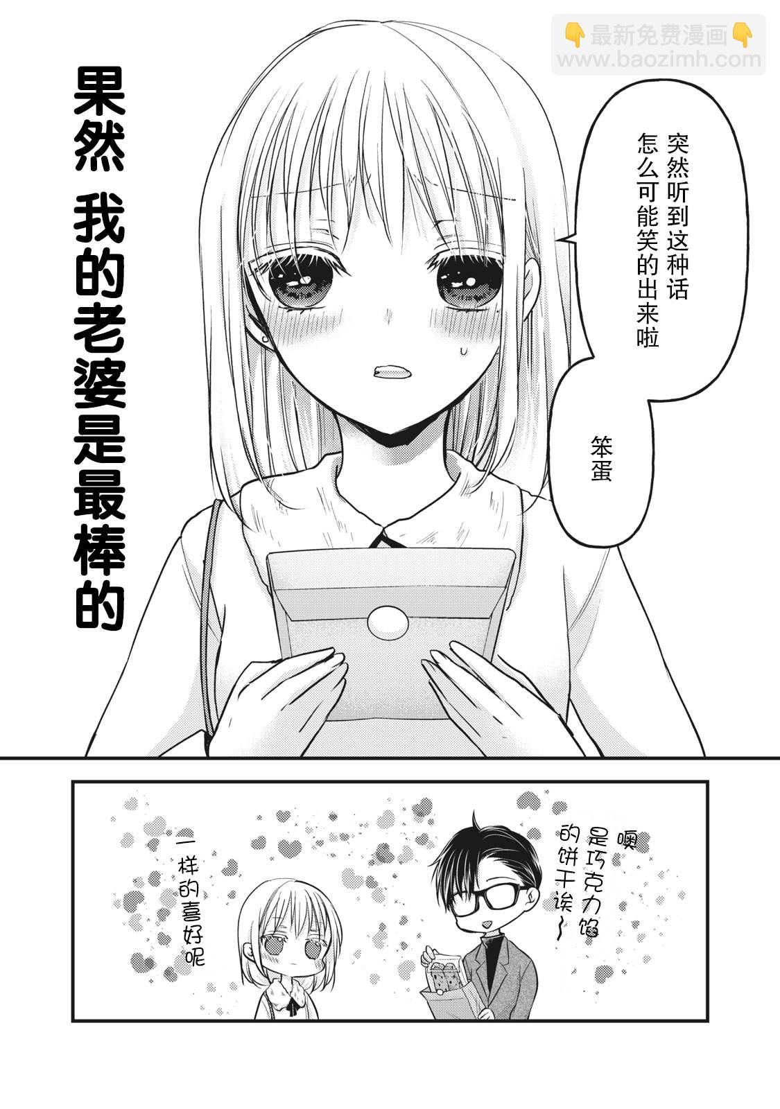 《和高冷妻子的新婚生活》第83话 澄花成为了主播 第16页