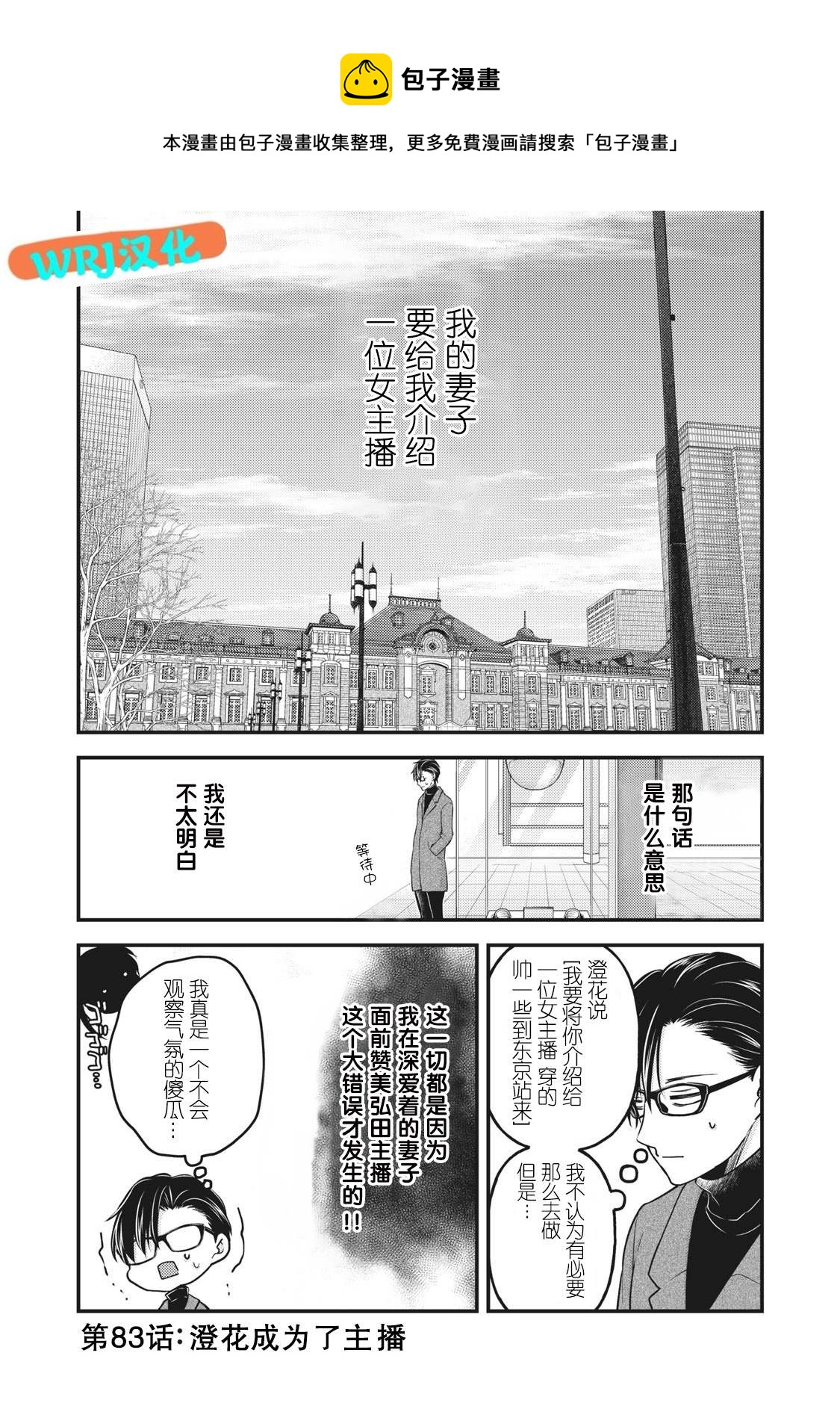 《和高冷妻子的新婚生活》第83话 澄花成为了主播 第1页