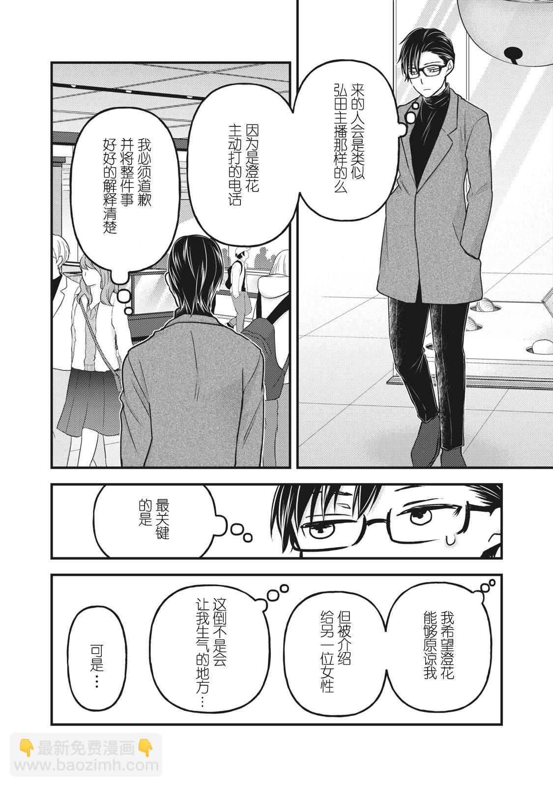 《和高冷妻子的新婚生活》第83话 澄花成为了主播 第2页