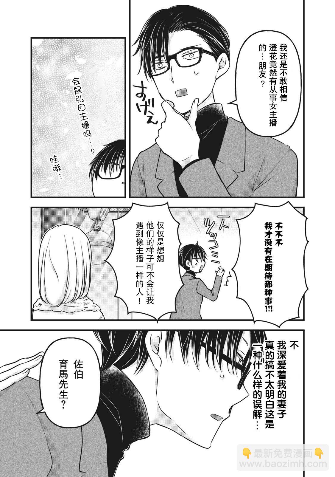 《和高冷妻子的新婚生活》第83话 澄花成为了主播 第3页