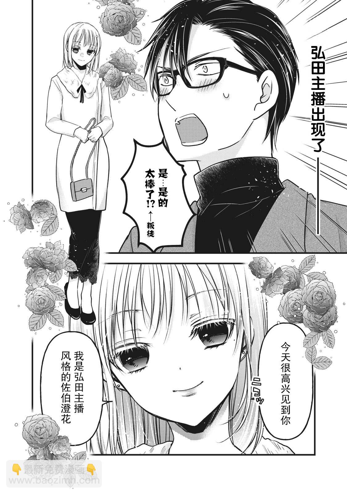 《和高冷妻子的新婚生活》第83话 澄花成为了主播 第4页