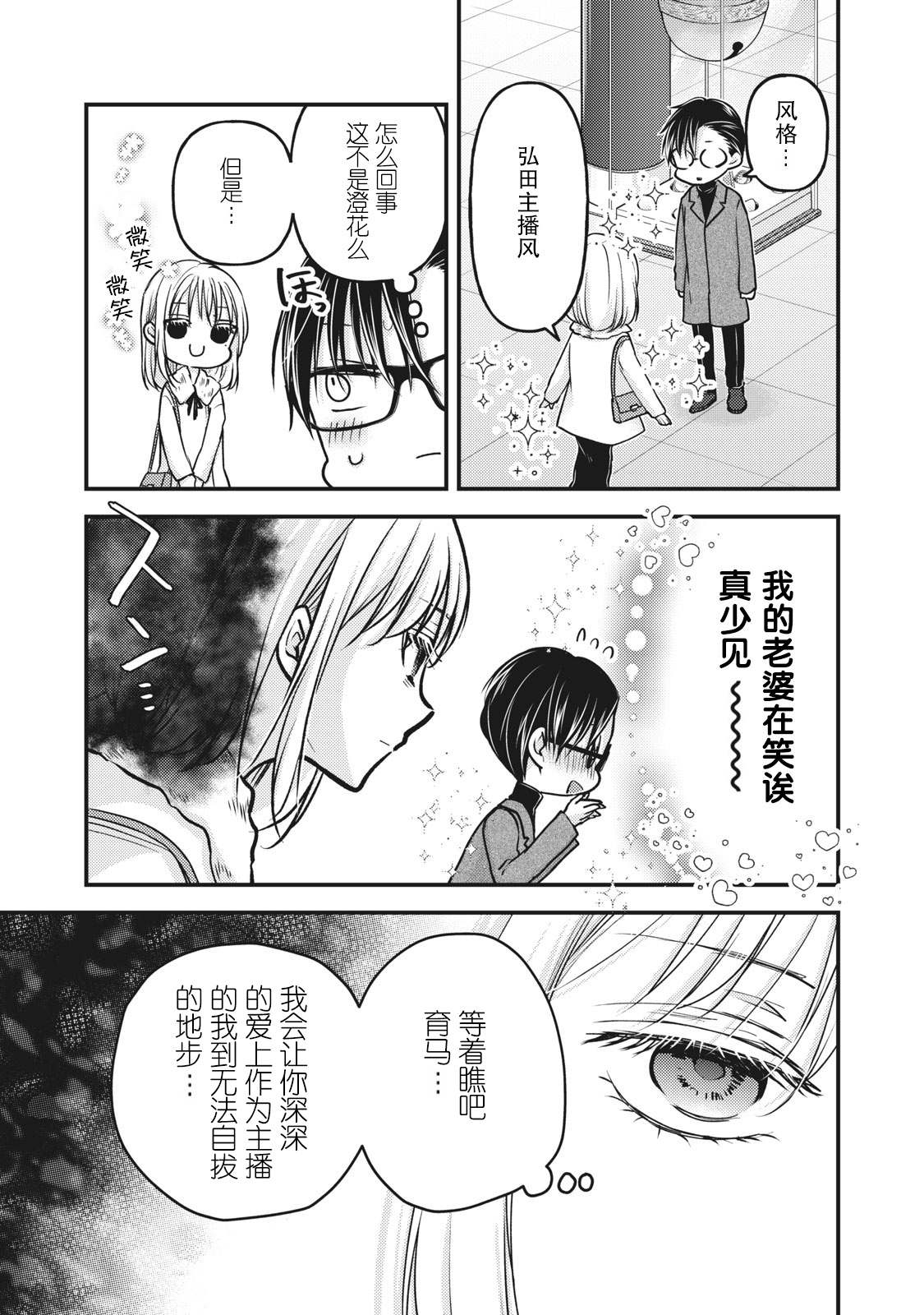 《和高冷妻子的新婚生活》第83话 澄花成为了主播 第5页