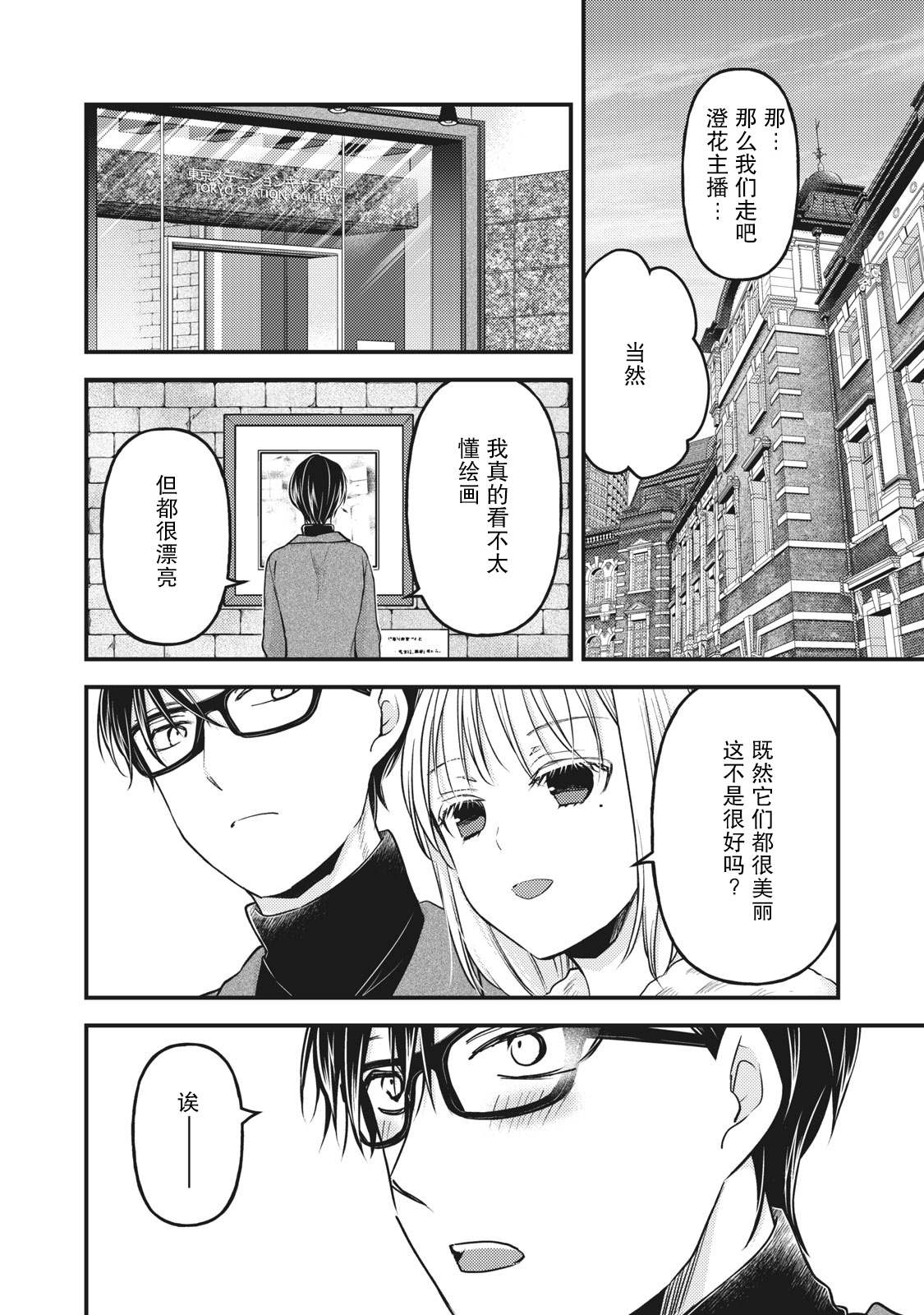 《和高冷妻子的新婚生活》第83话 澄花成为了主播 第6页