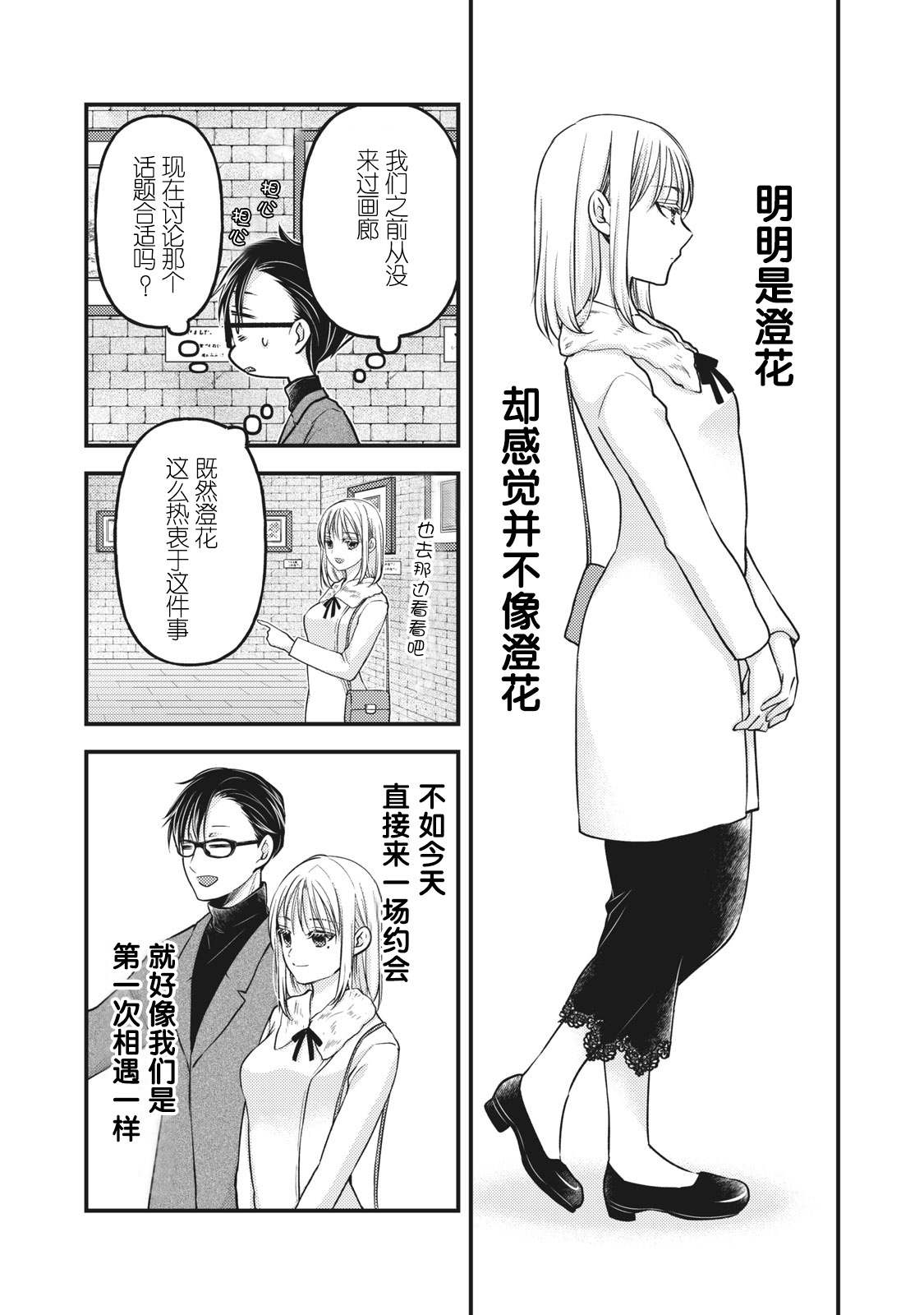 《和高冷妻子的新婚生活》第83话 澄花成为了主播 第7页