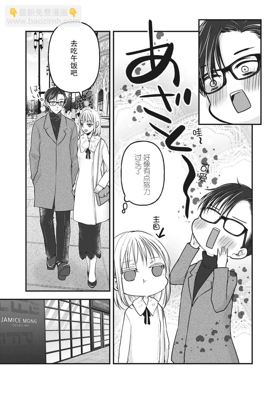 《和高冷妻子的新婚生活》第83话 澄花成为了主播 第9页