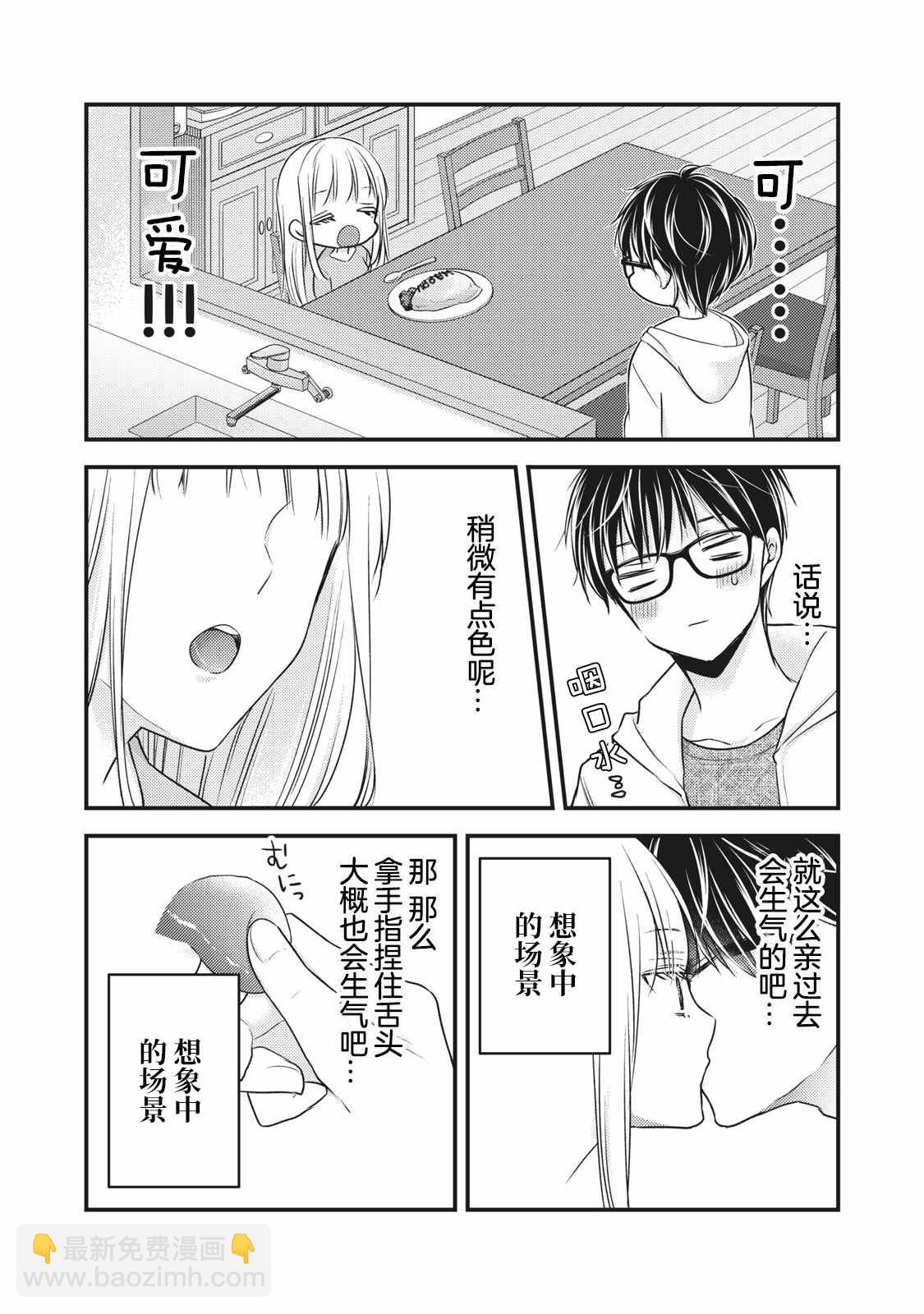 《和高冷妻子的新婚生活》第84话 第10页