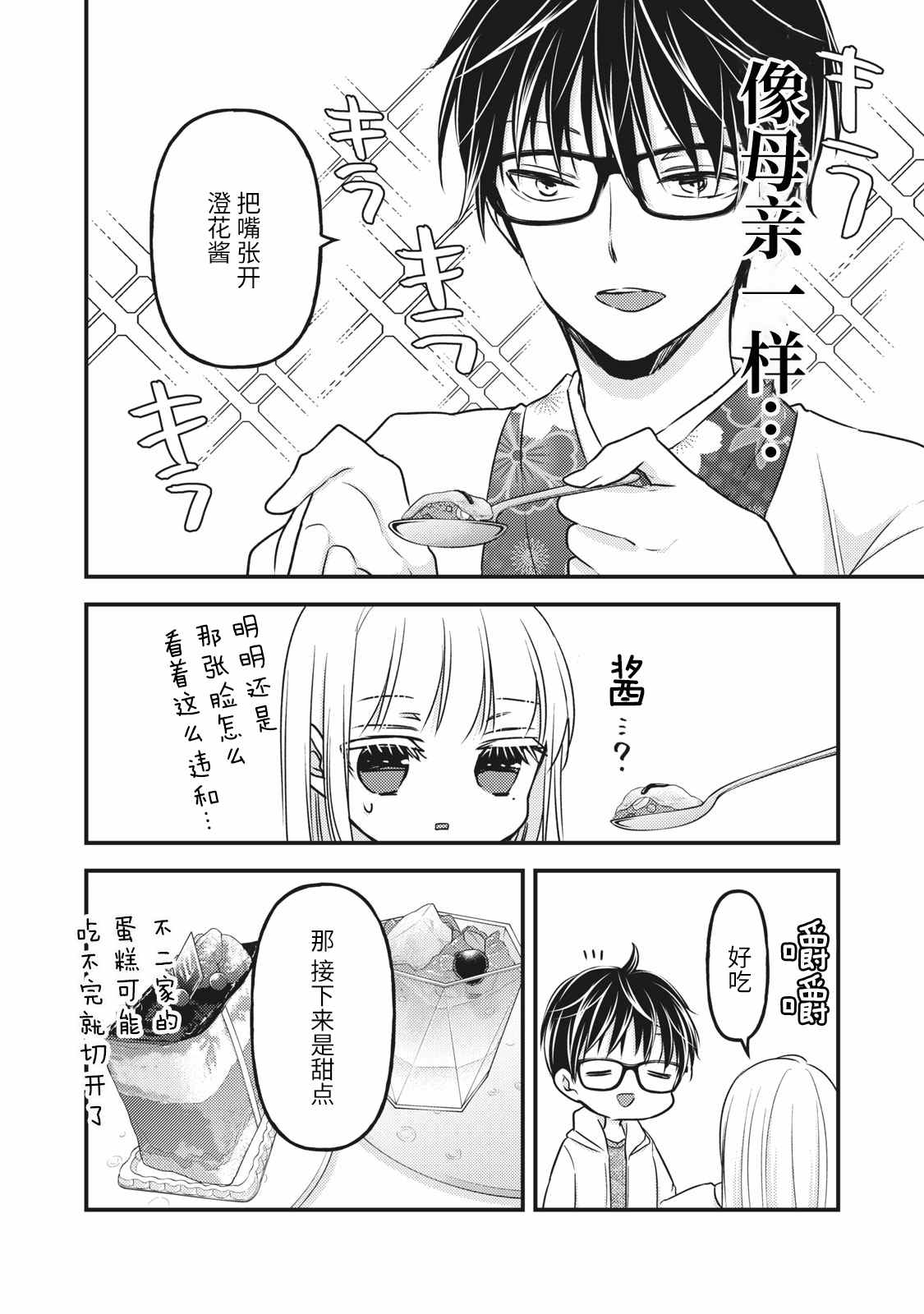 《和高冷妻子的新婚生活》第84话 第12页