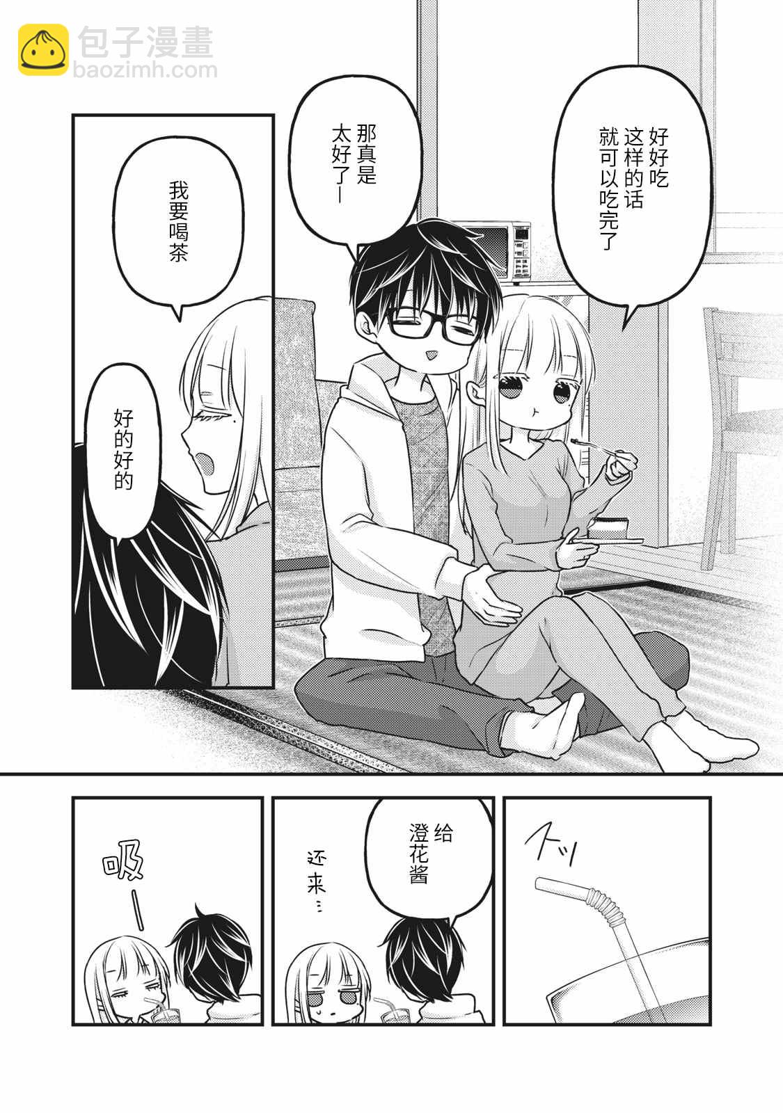 《和高冷妻子的新婚生活》第84话 第13页