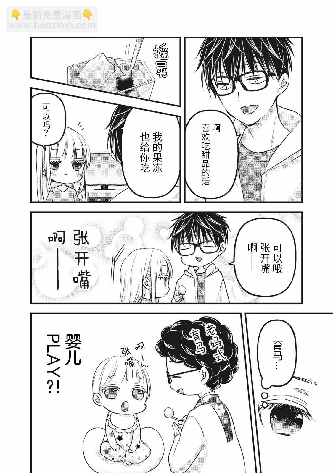 《和高冷妻子的新婚生活》第84话 第14页