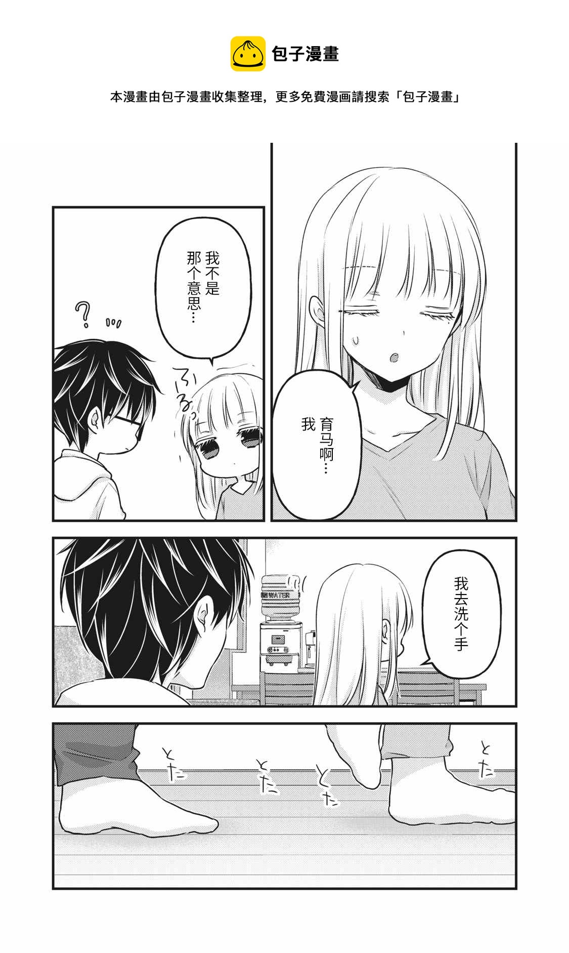 《和高冷妻子的新婚生活》第84话 第15页