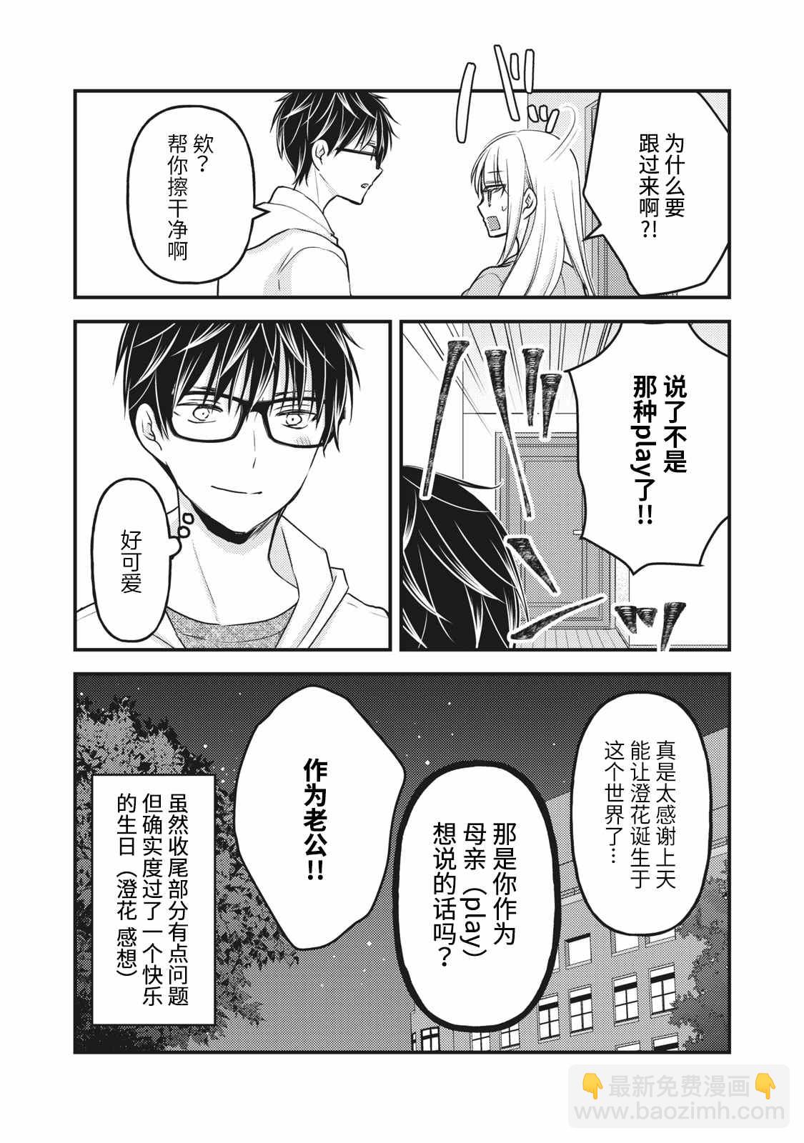 《和高冷妻子的新婚生活》第84话 第16页