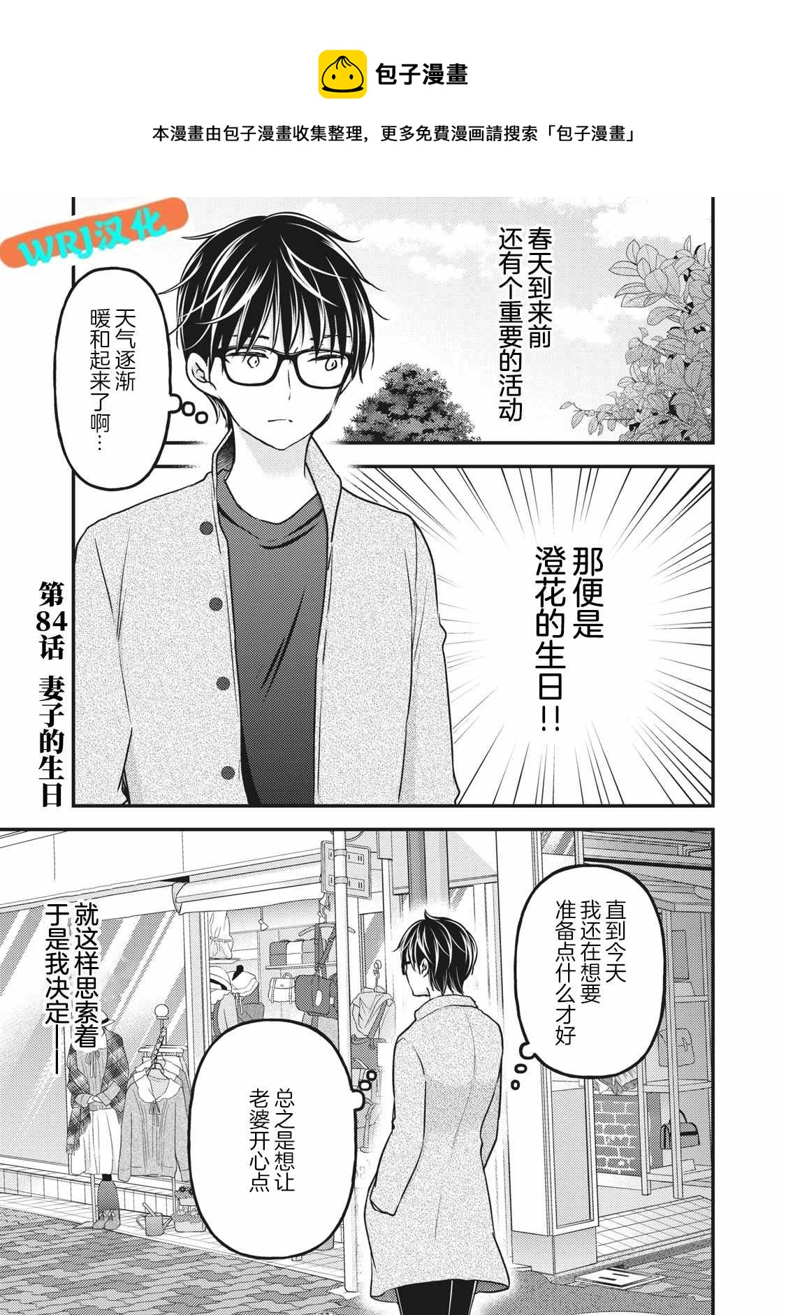 《和高冷妻子的新婚生活》第84话 第1页