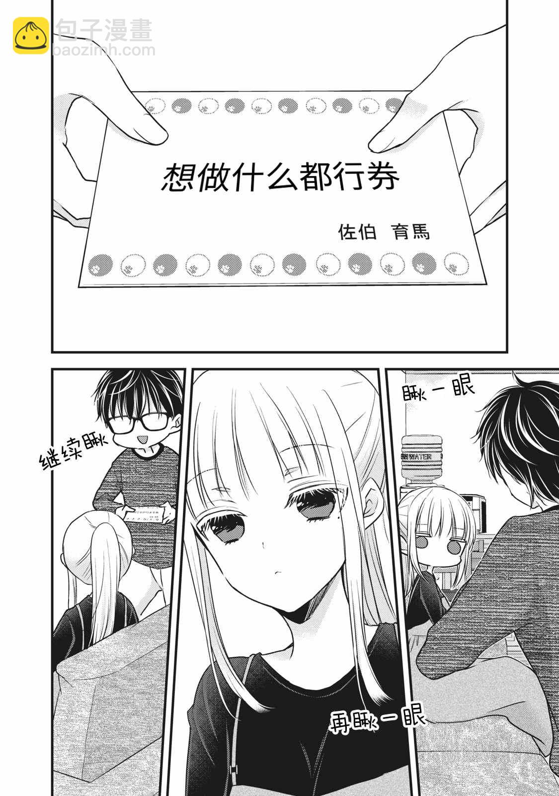 《和高冷妻子的新婚生活》第84话 第2页