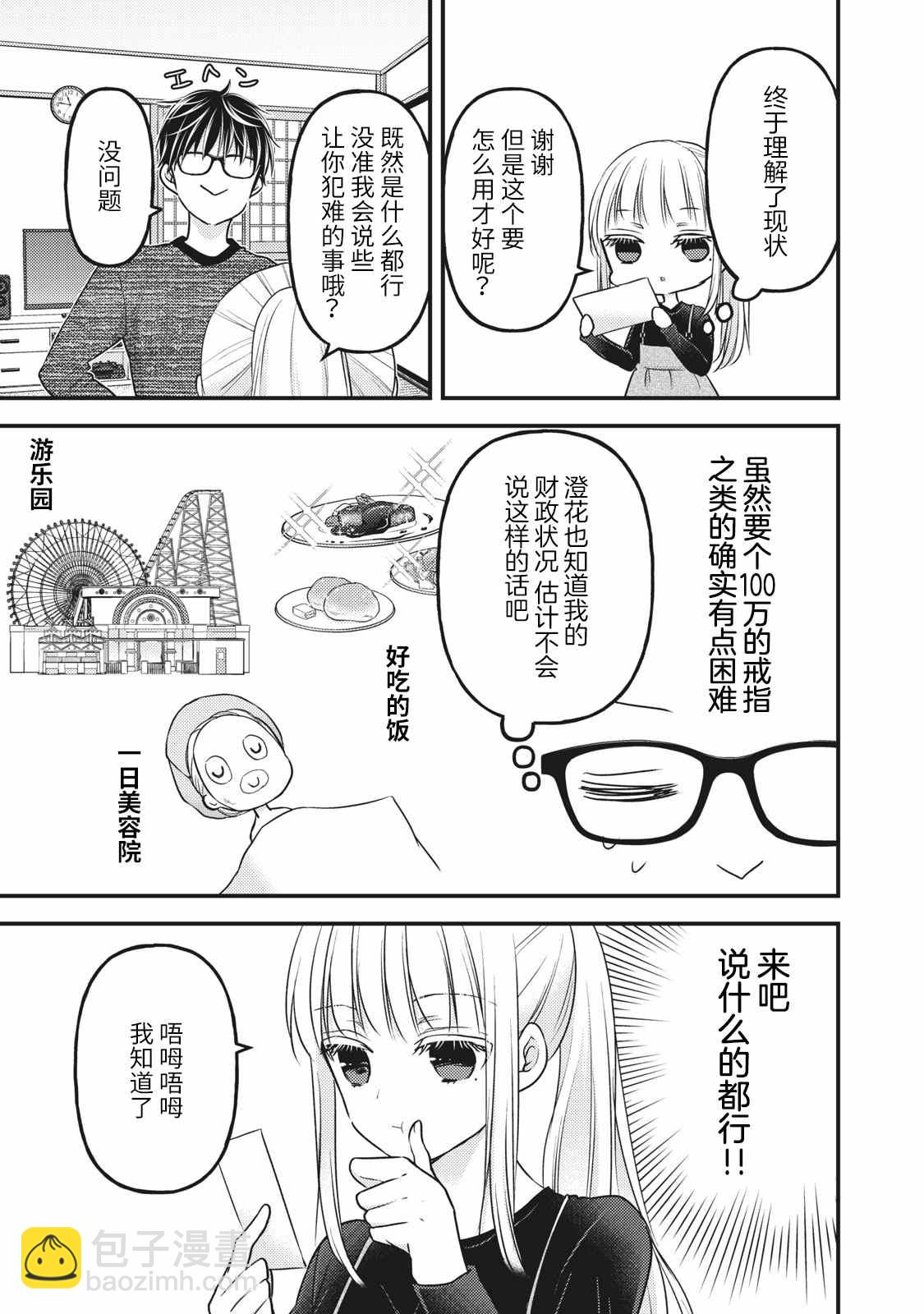 《和高冷妻子的新婚生活》第84话 第3页