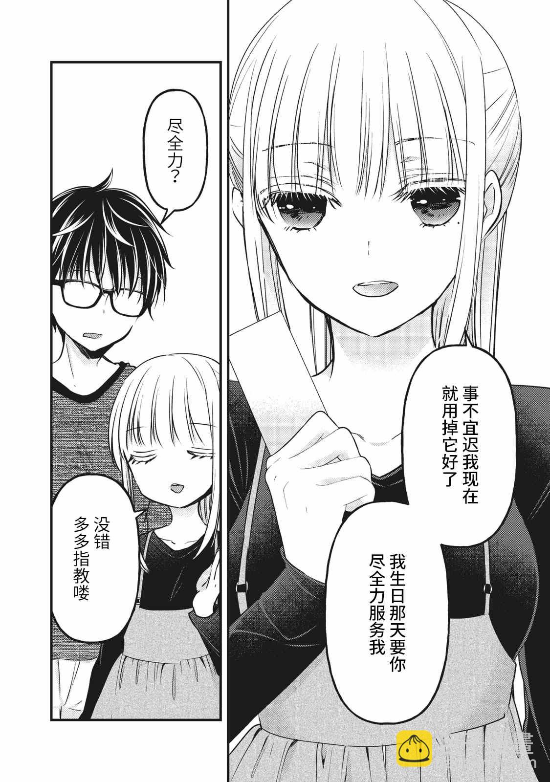 《和高冷妻子的新婚生活》第84话 第4页