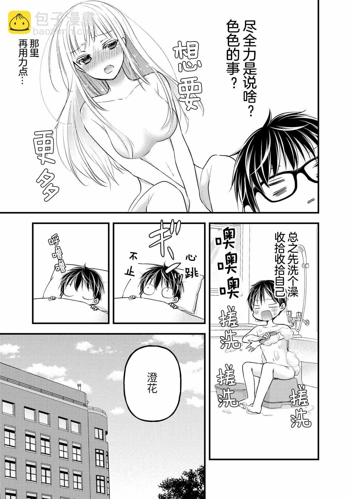 《和高冷妻子的新婚生活》第84话 第5页