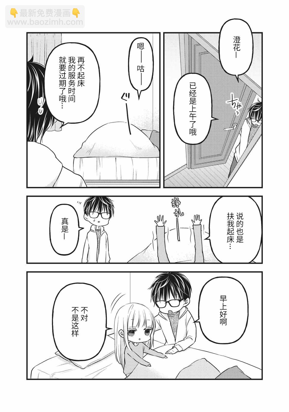 《和高冷妻子的新婚生活》第84话 第6页