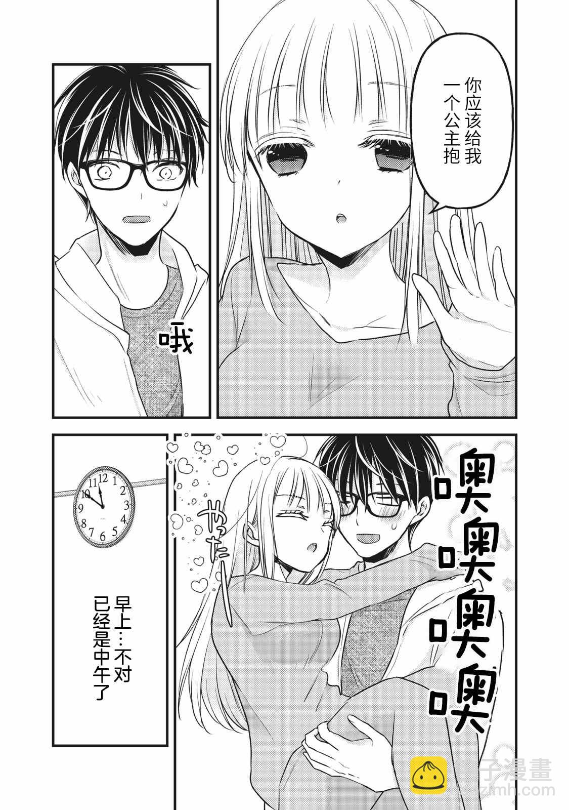 《和高冷妻子的新婚生活》第84话 第7页