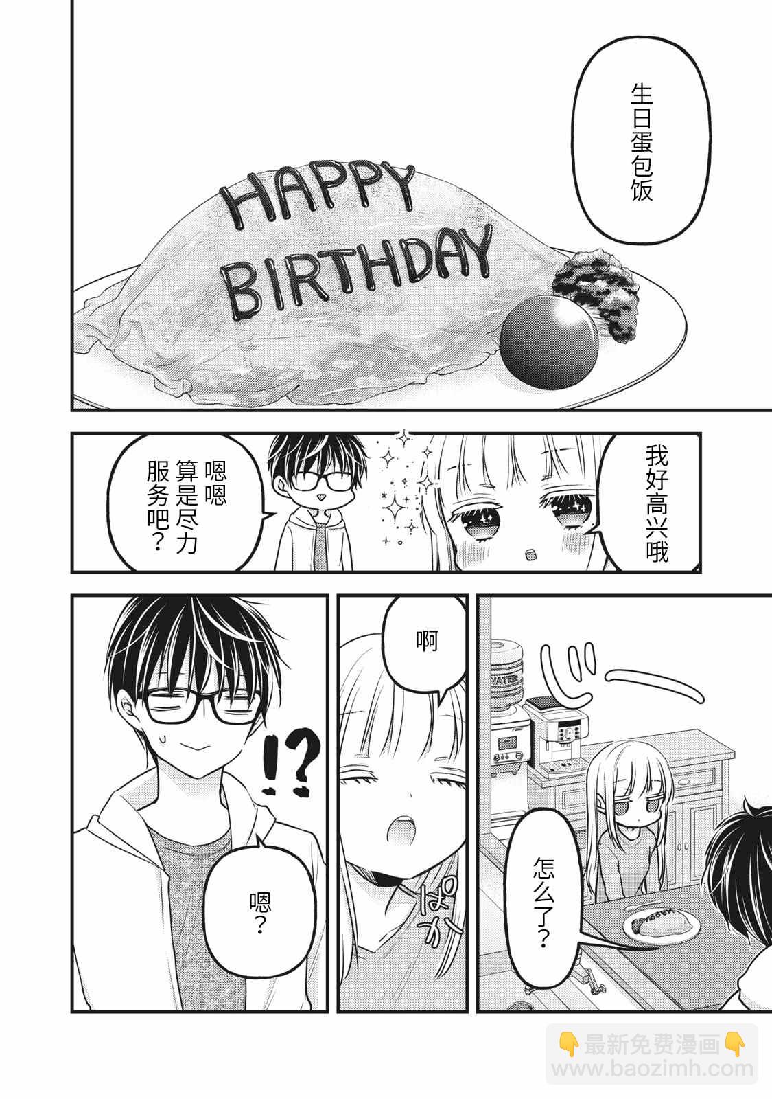 《和高冷妻子的新婚生活》第84话 第8页