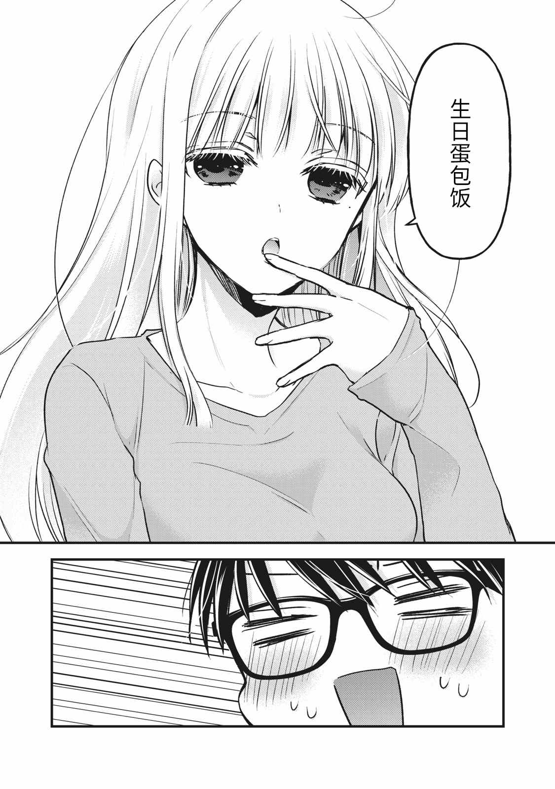 《和高冷妻子的新婚生活》第84话 第9页