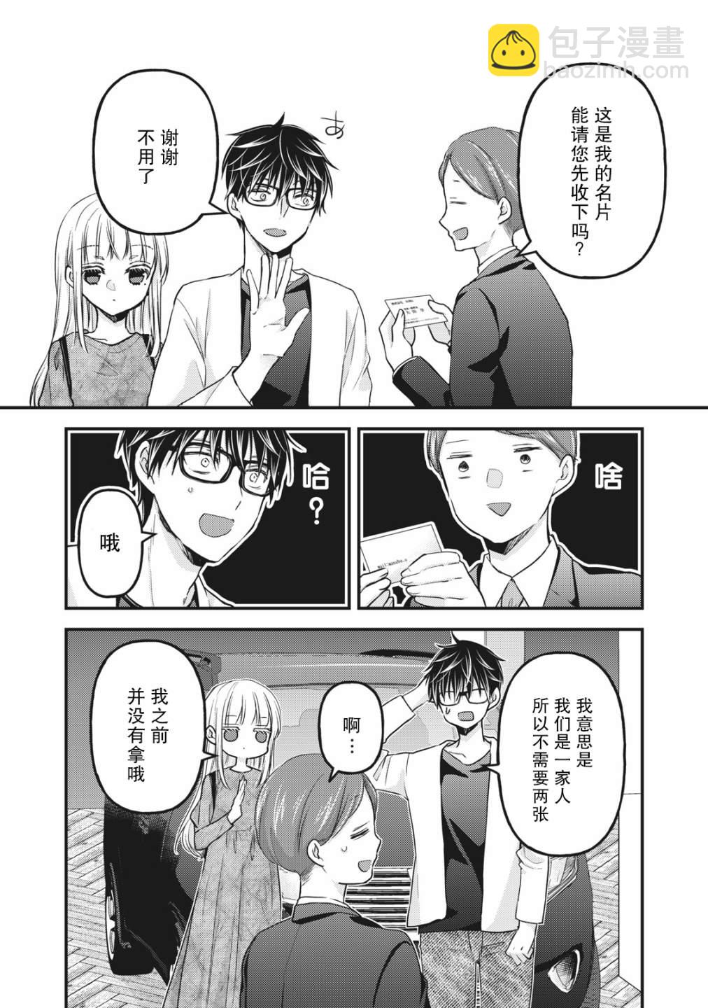 《和高冷妻子的新婚生活》第89话 一直做我的后盾吧 第10页