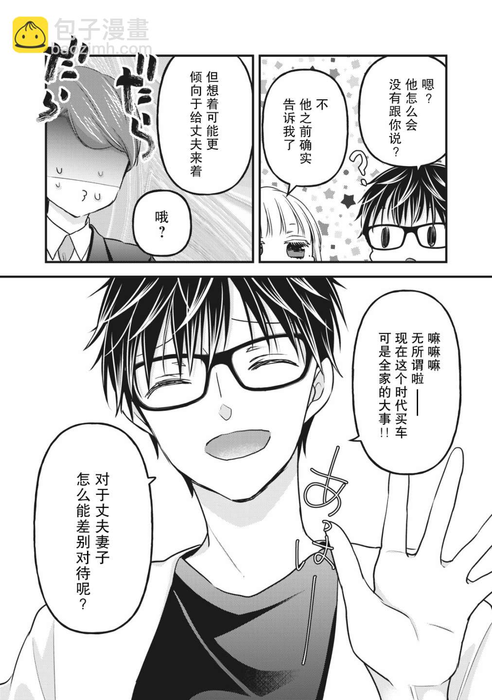 《和高冷妻子的新婚生活》第89话 一直做我的后盾吧 第11页